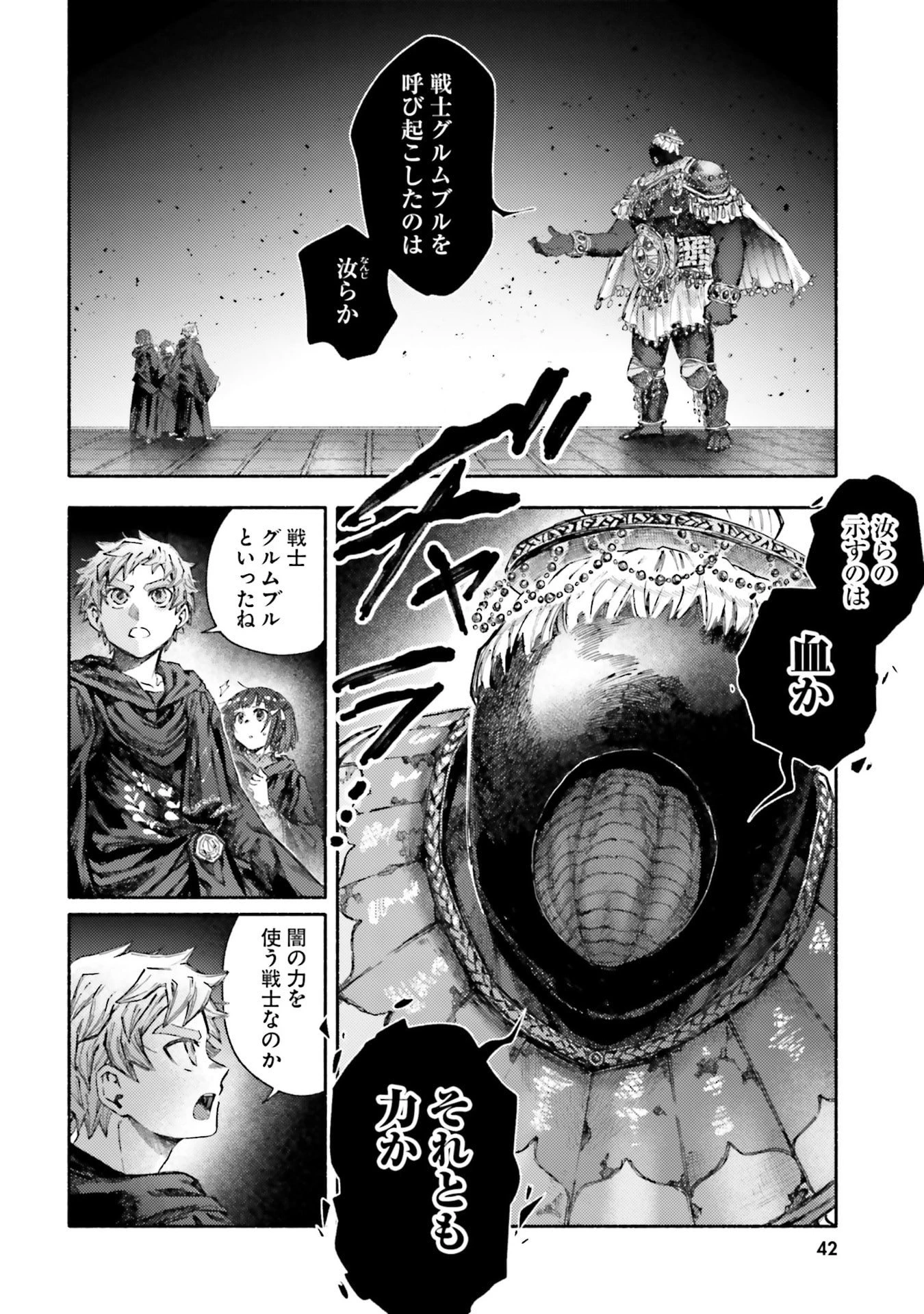 アルマーク 第31話 - 4
