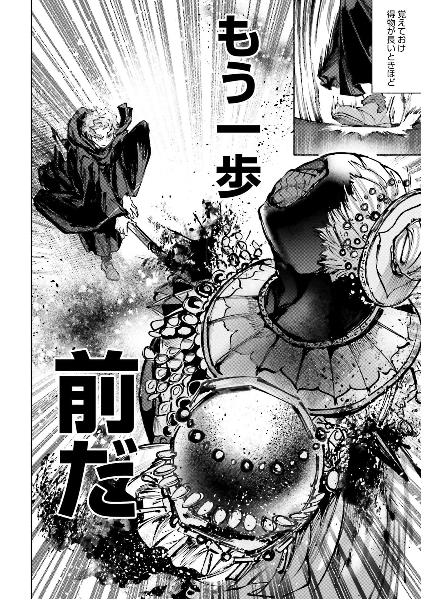 アルマーク 第33話 - 36