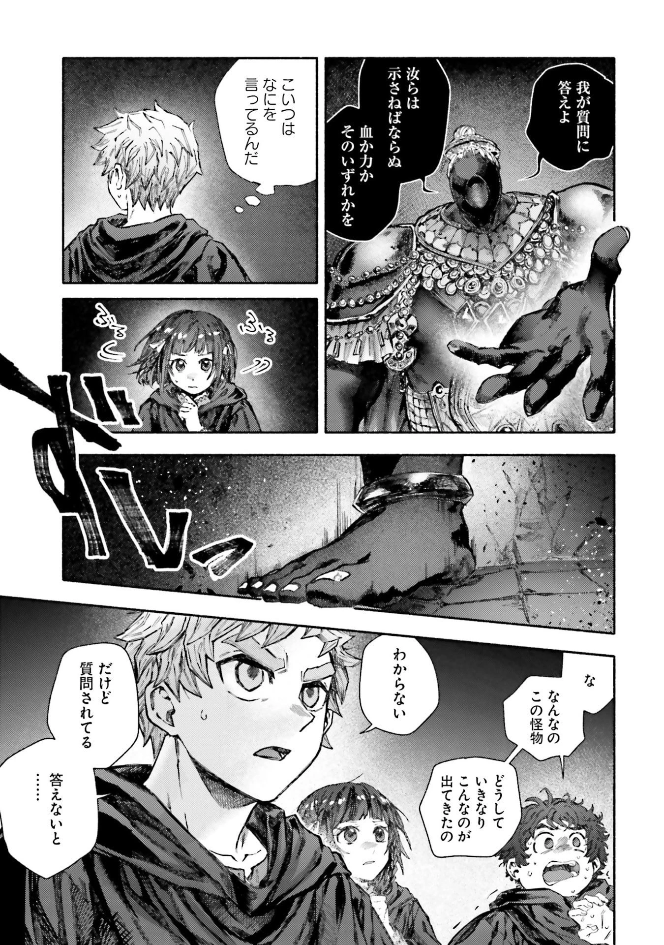 アルマーク 第31話 - 5