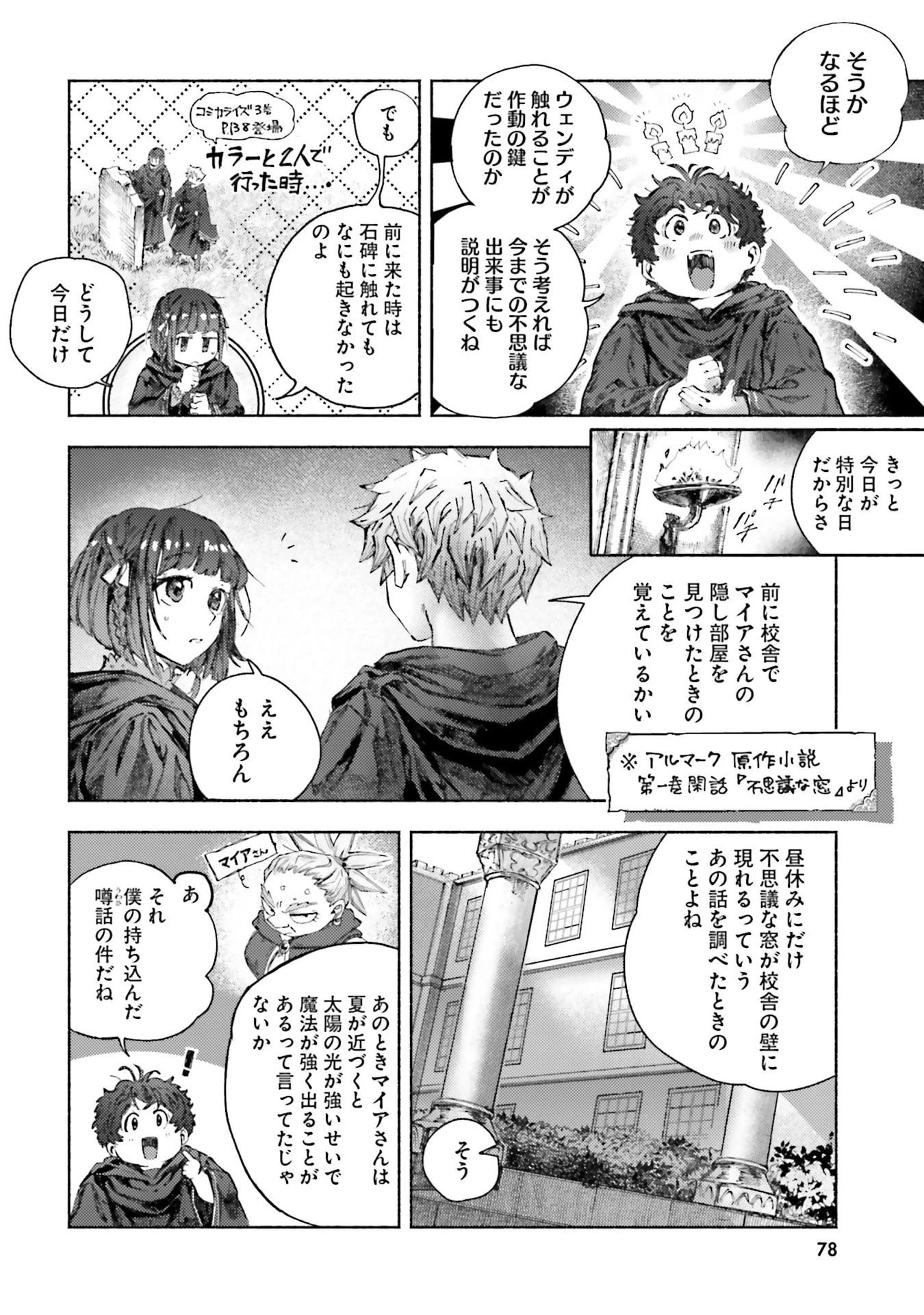 アルマーク 第32話 - 14