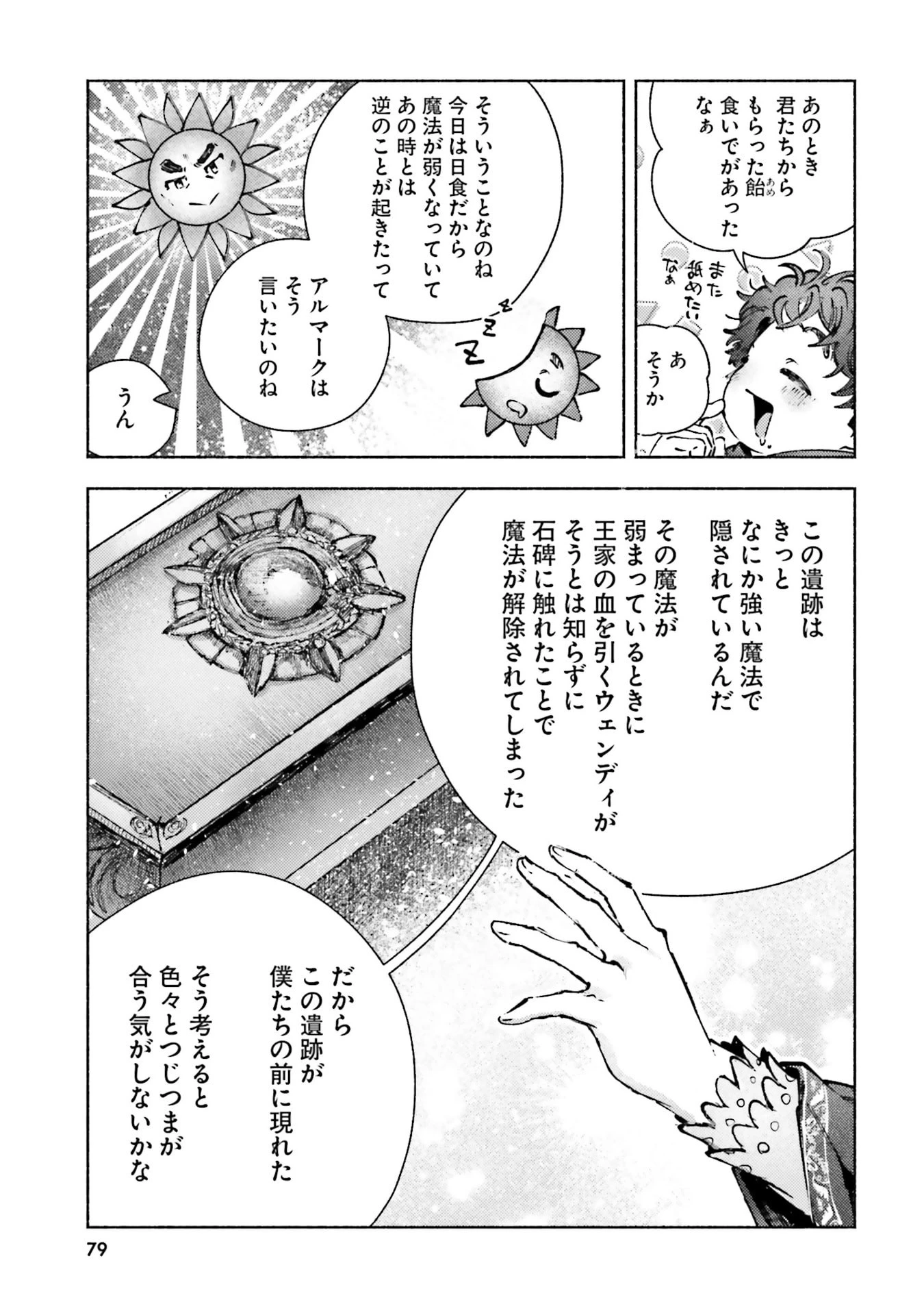 アルマーク 第32話 - 15