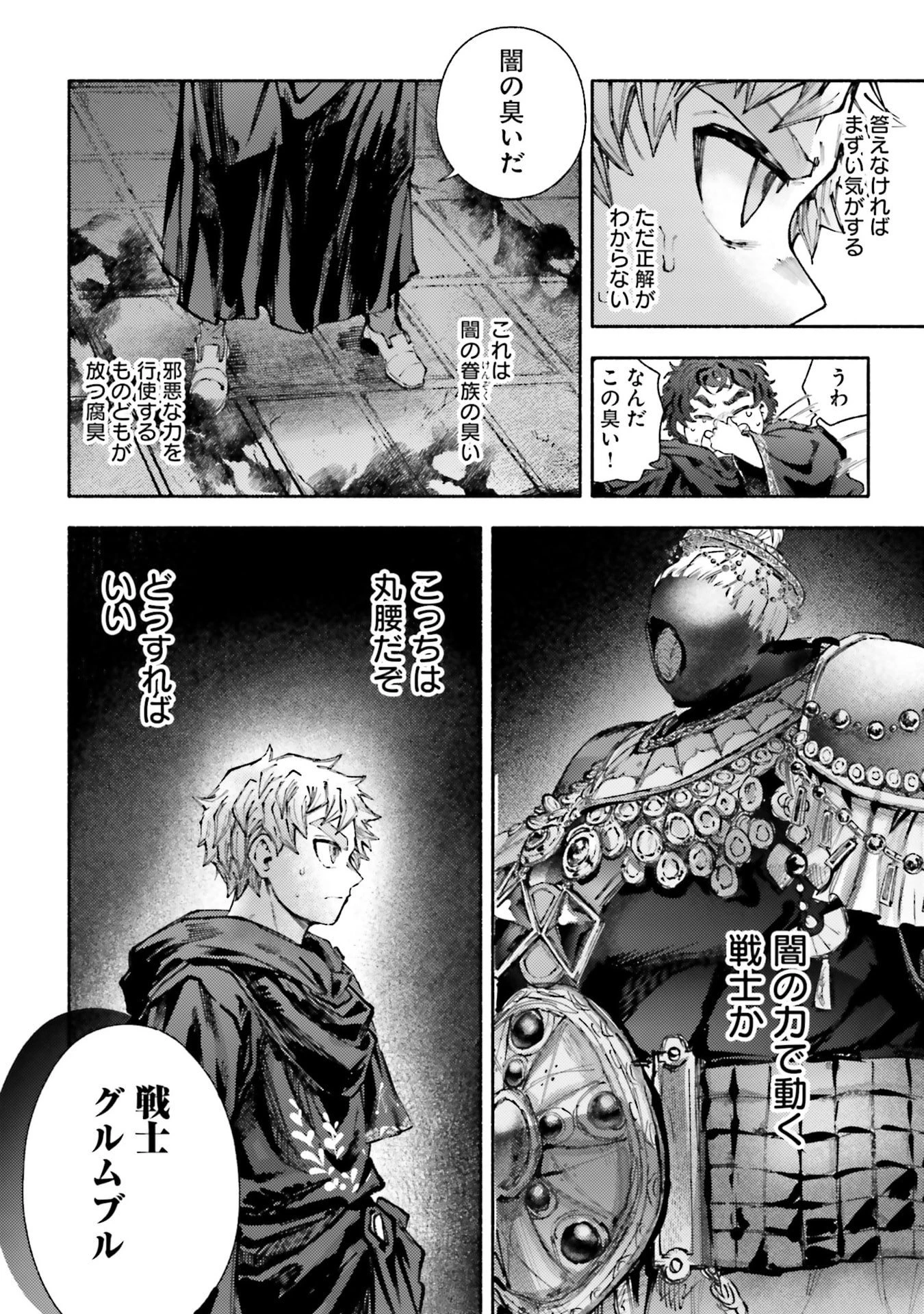 アルマーク 第31話 - 6