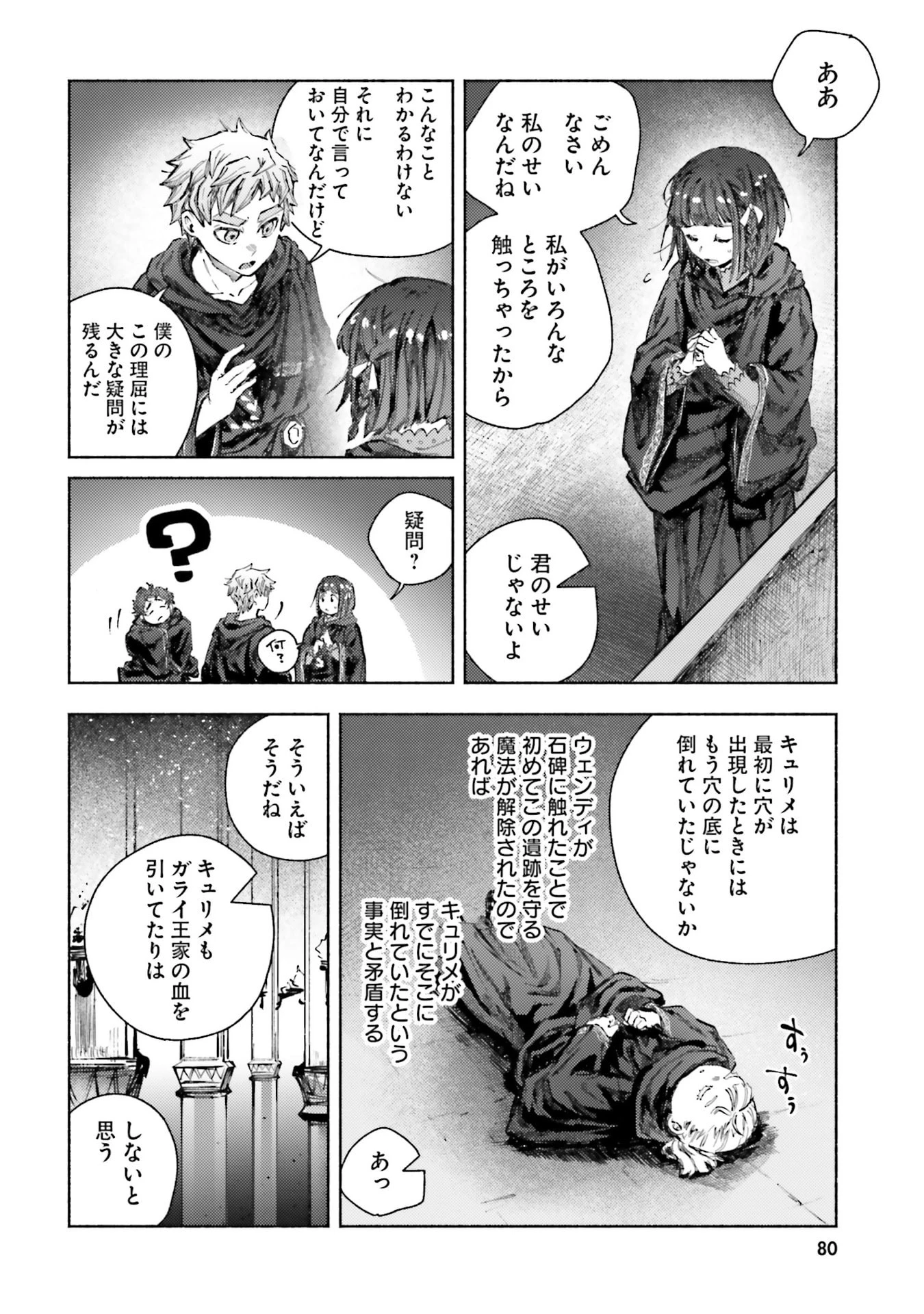 アルマーク 第32話 - 16