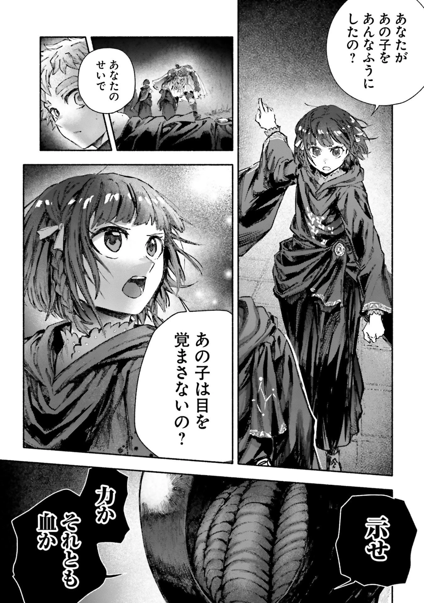 アルマーク 第31話 - 7