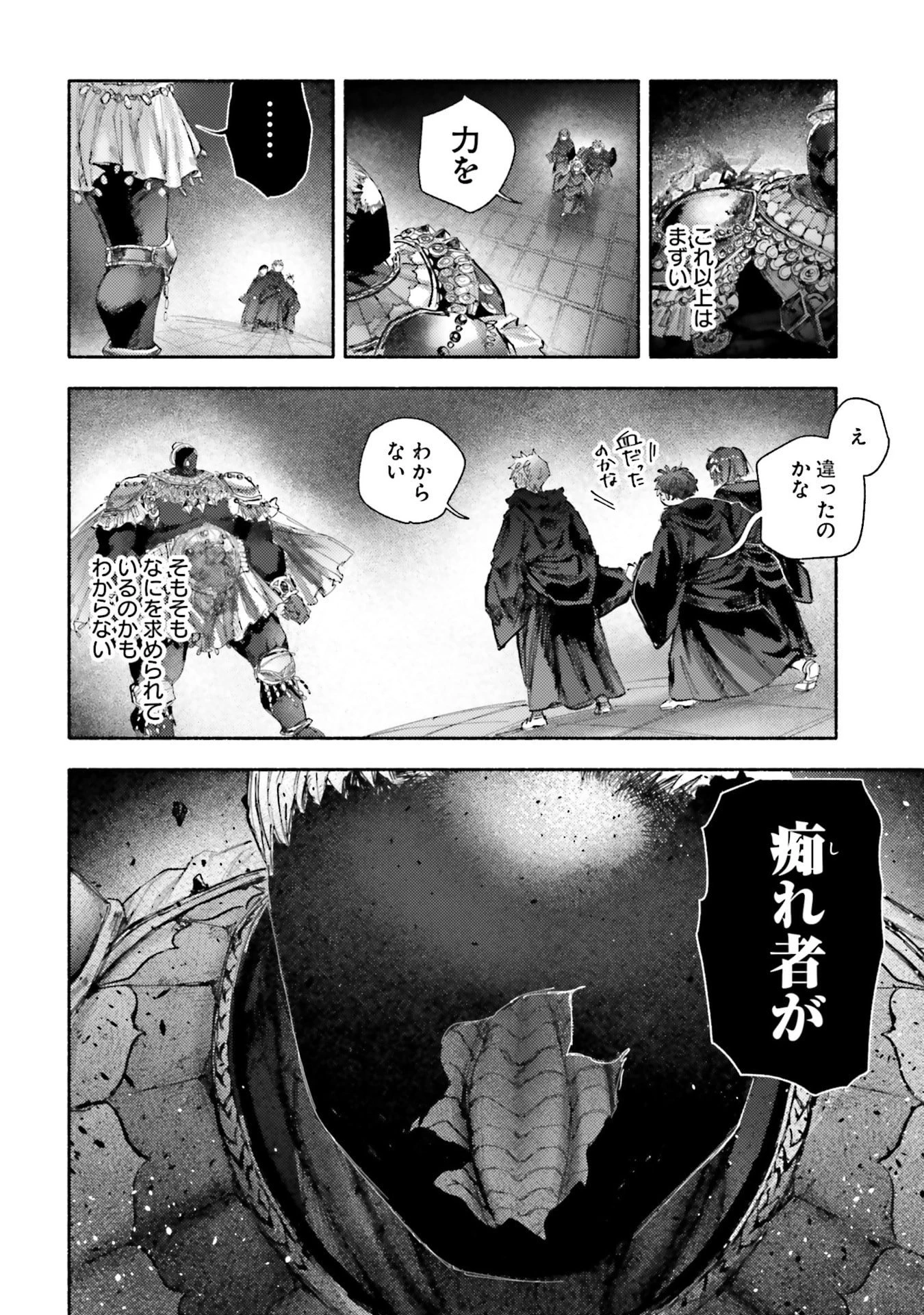 アルマーク 第31話 - 8
