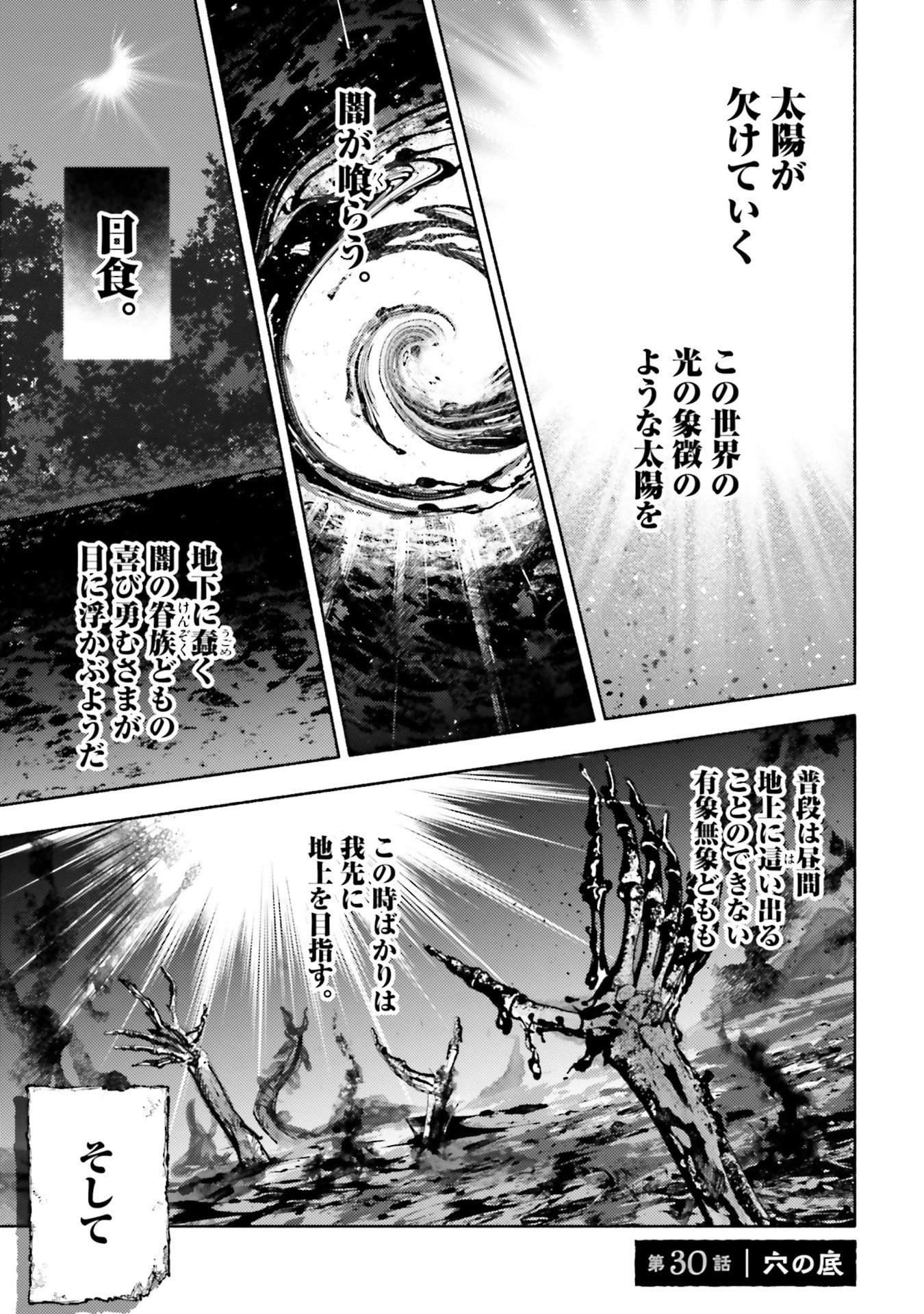 アルマーク 第30話 - 3