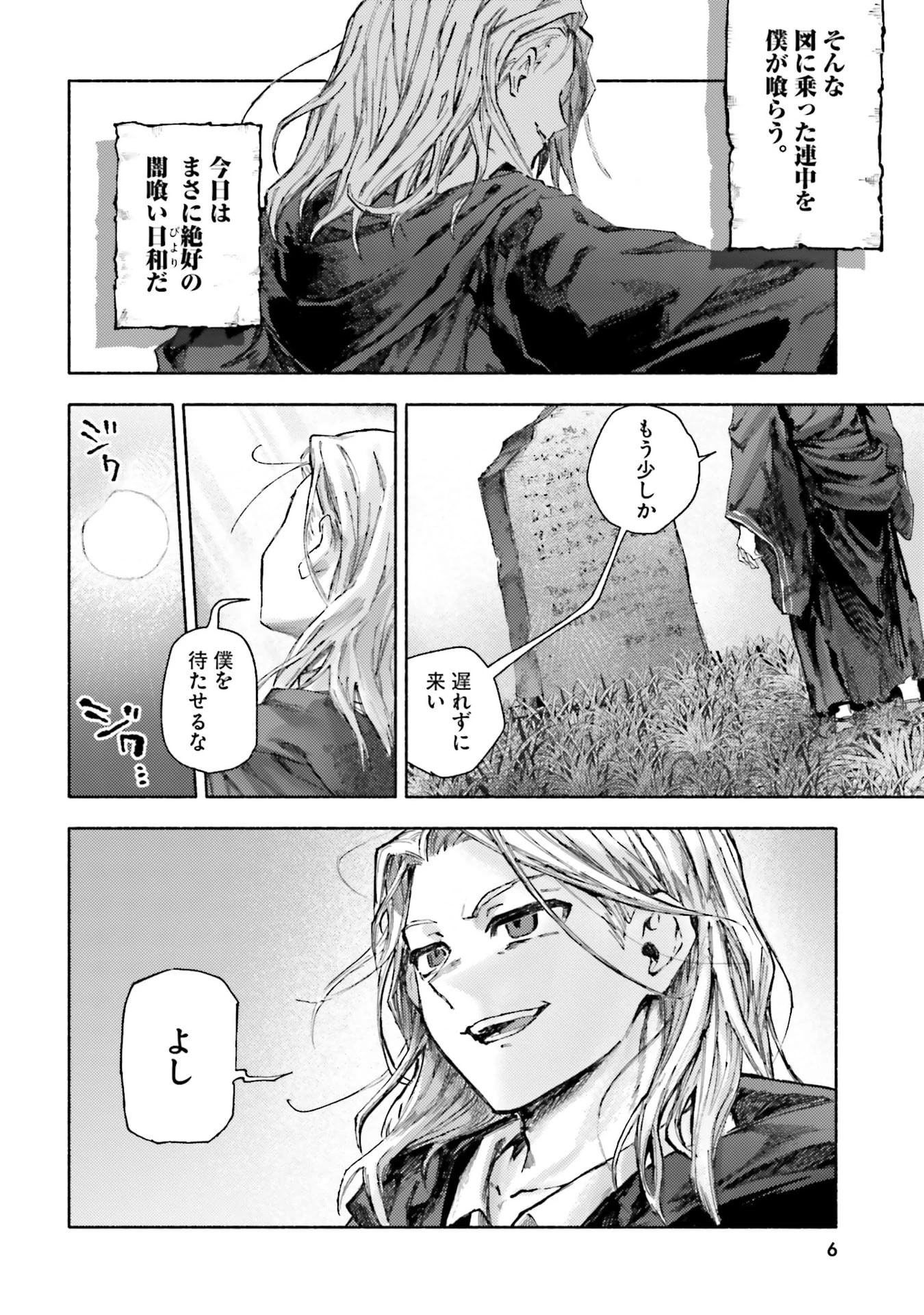 アルマーク 第30話 - 4
