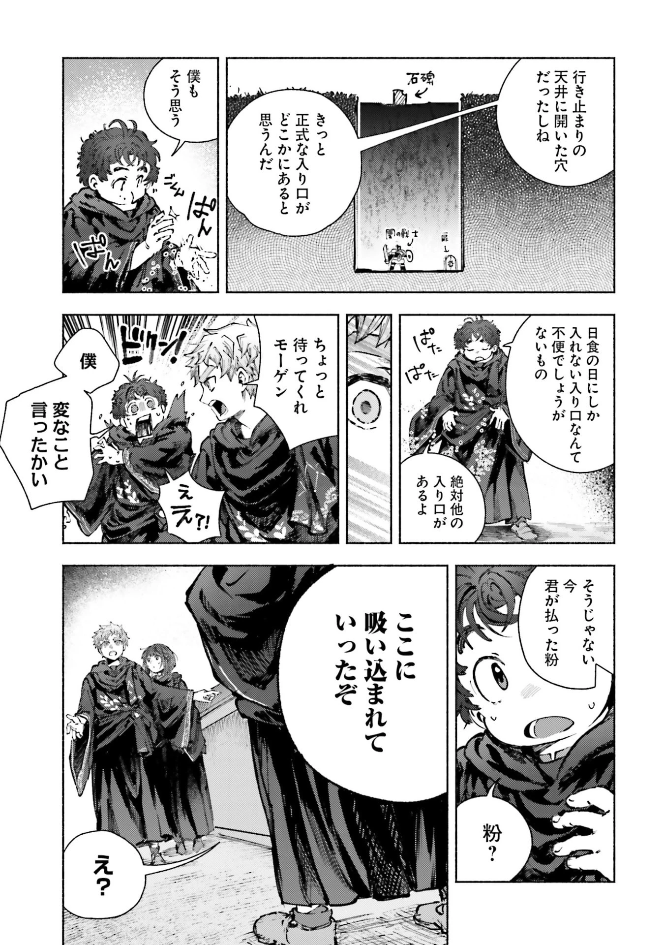 アルマーク 第32話 - 19