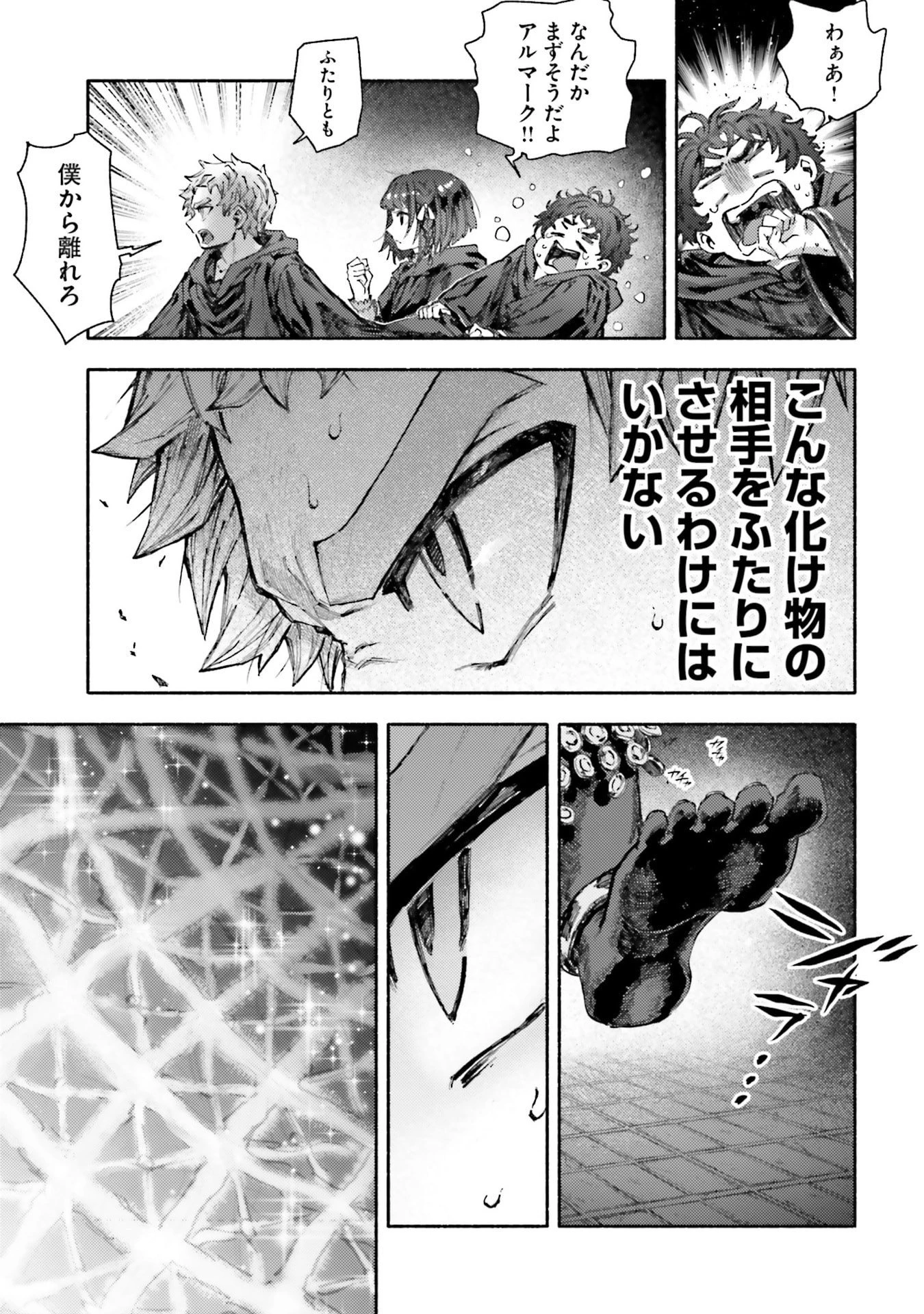 アルマーク 第31話 - 11