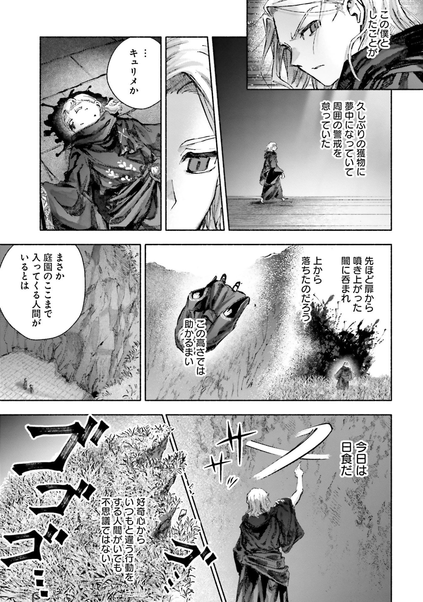 アルマーク 第30話 - 9