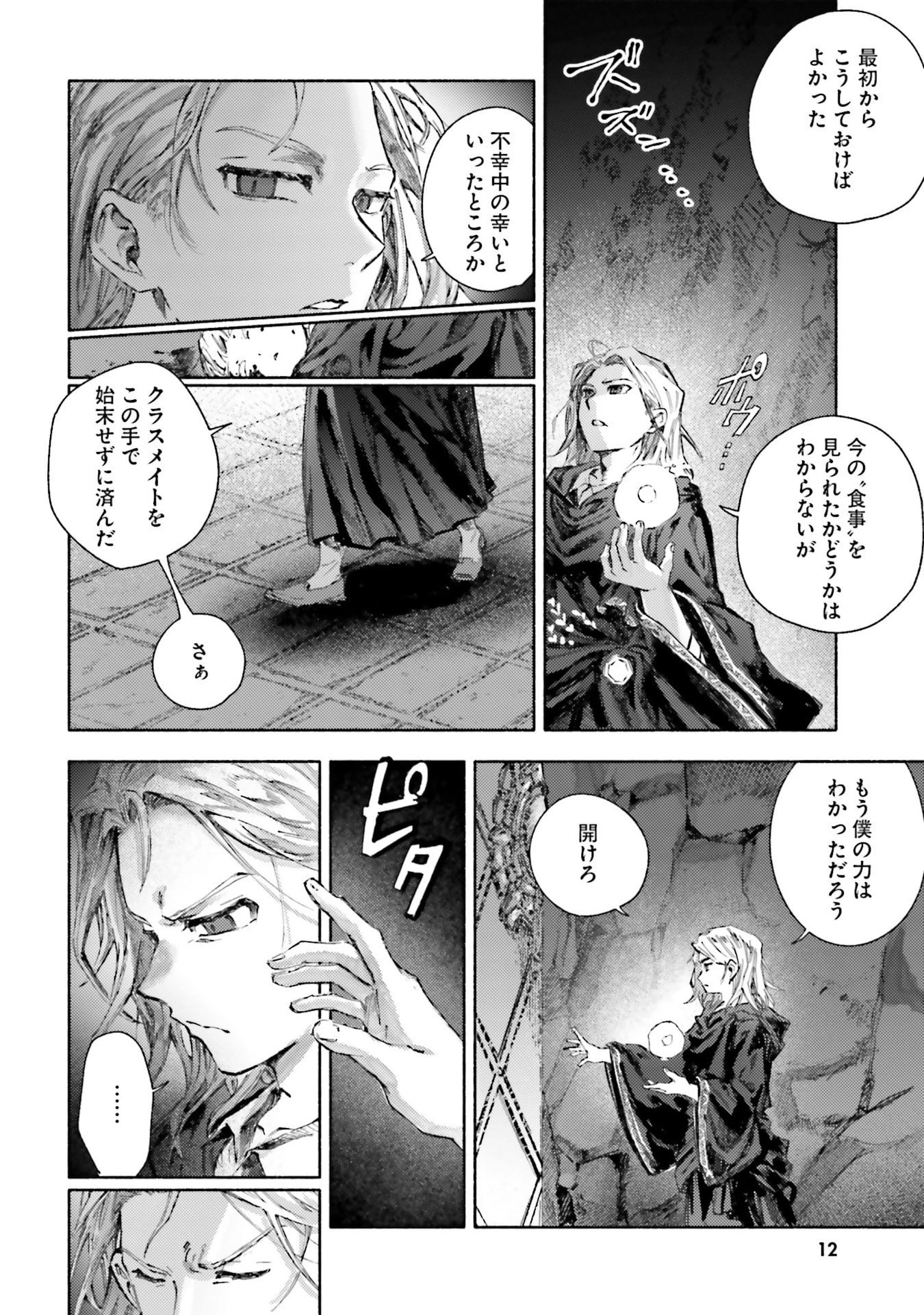 アルマーク 第30話 - 10