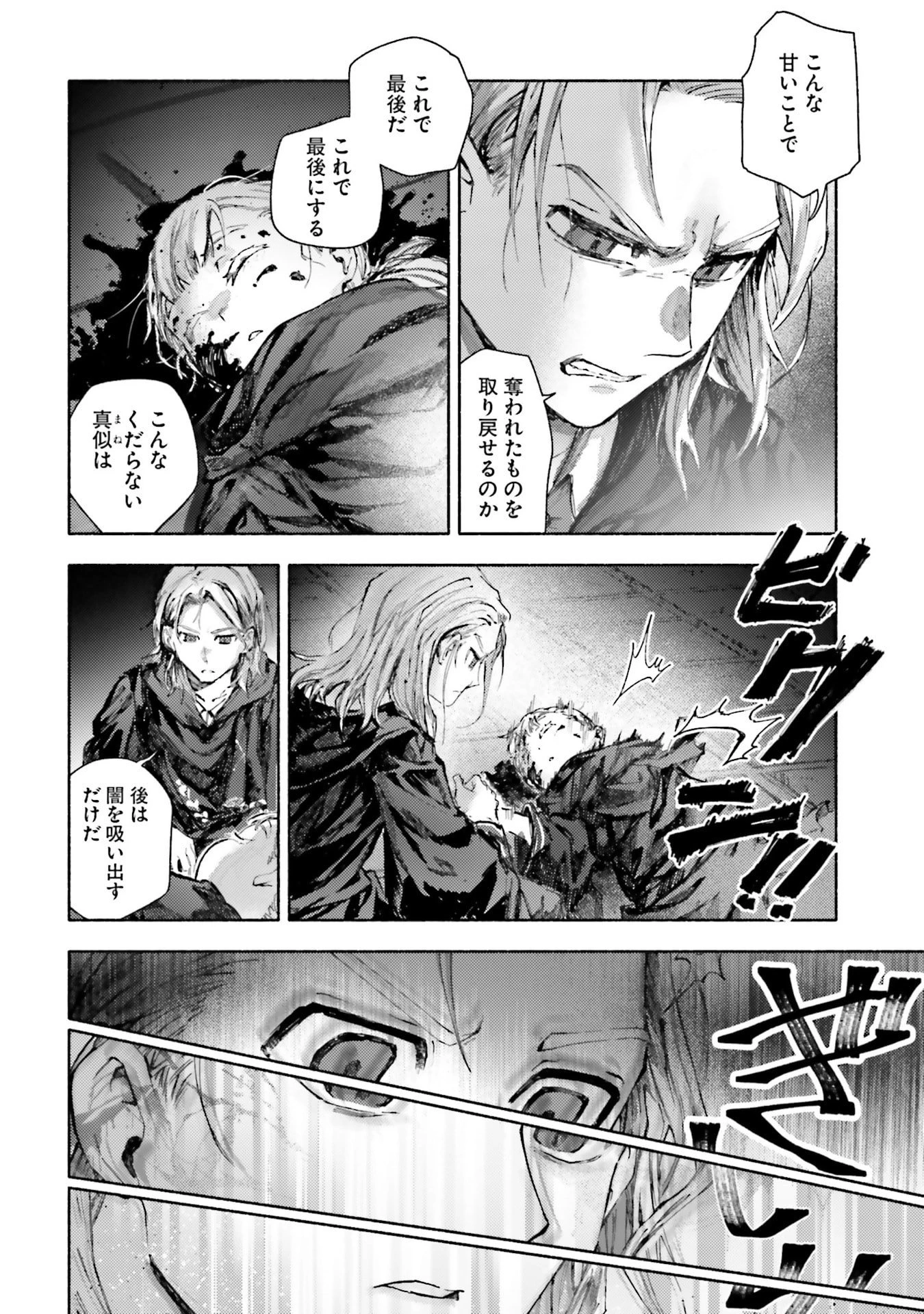 アルマーク 第30話 - 12