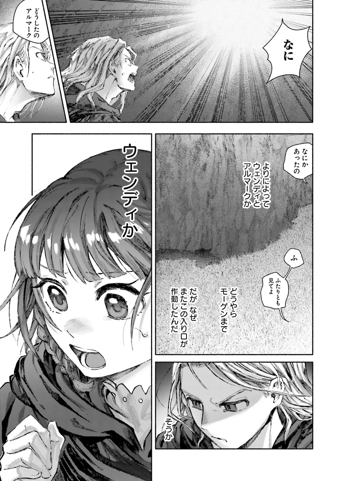 アルマーク 第30話 - 13