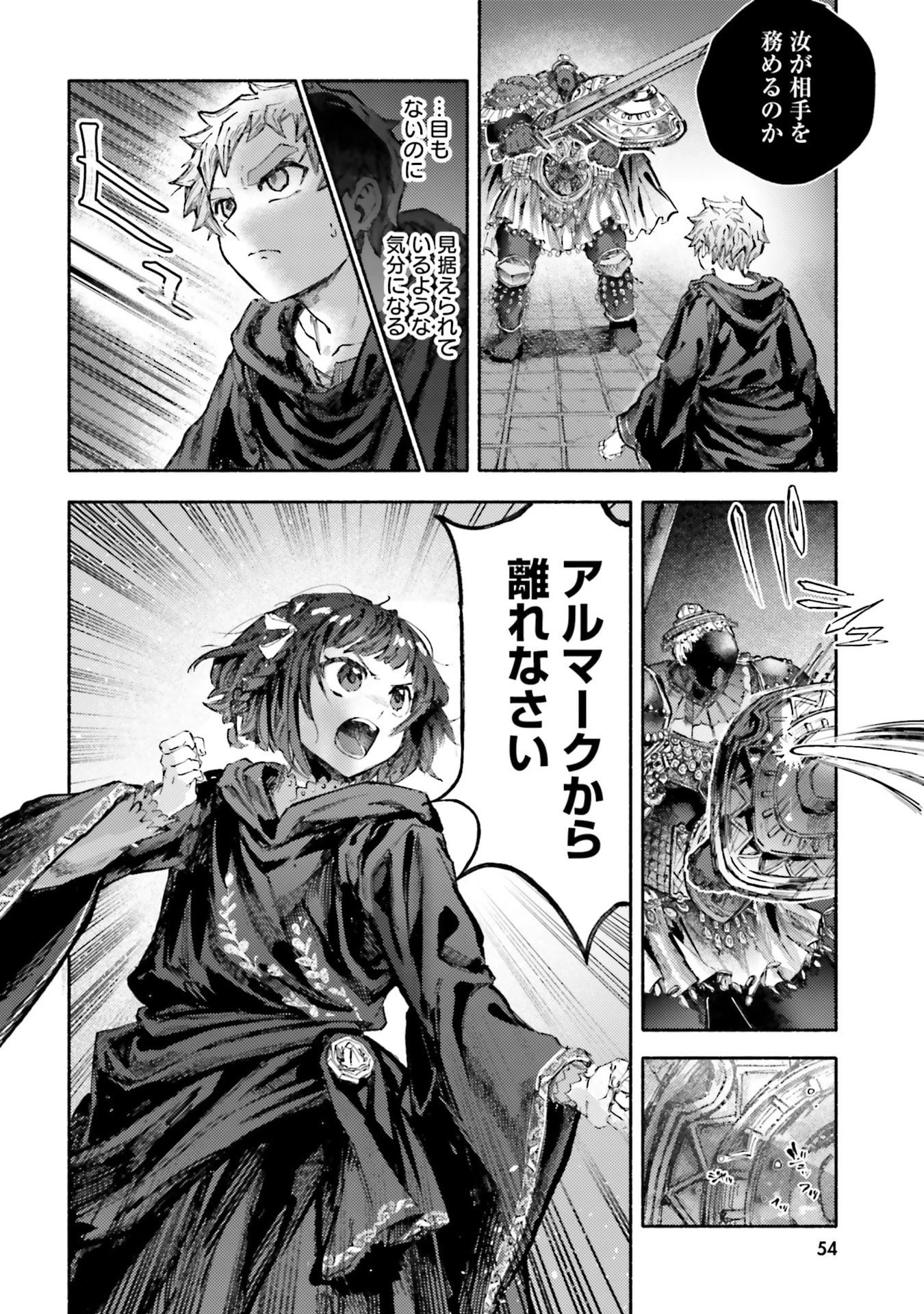 アルマーク 第31話 - 16