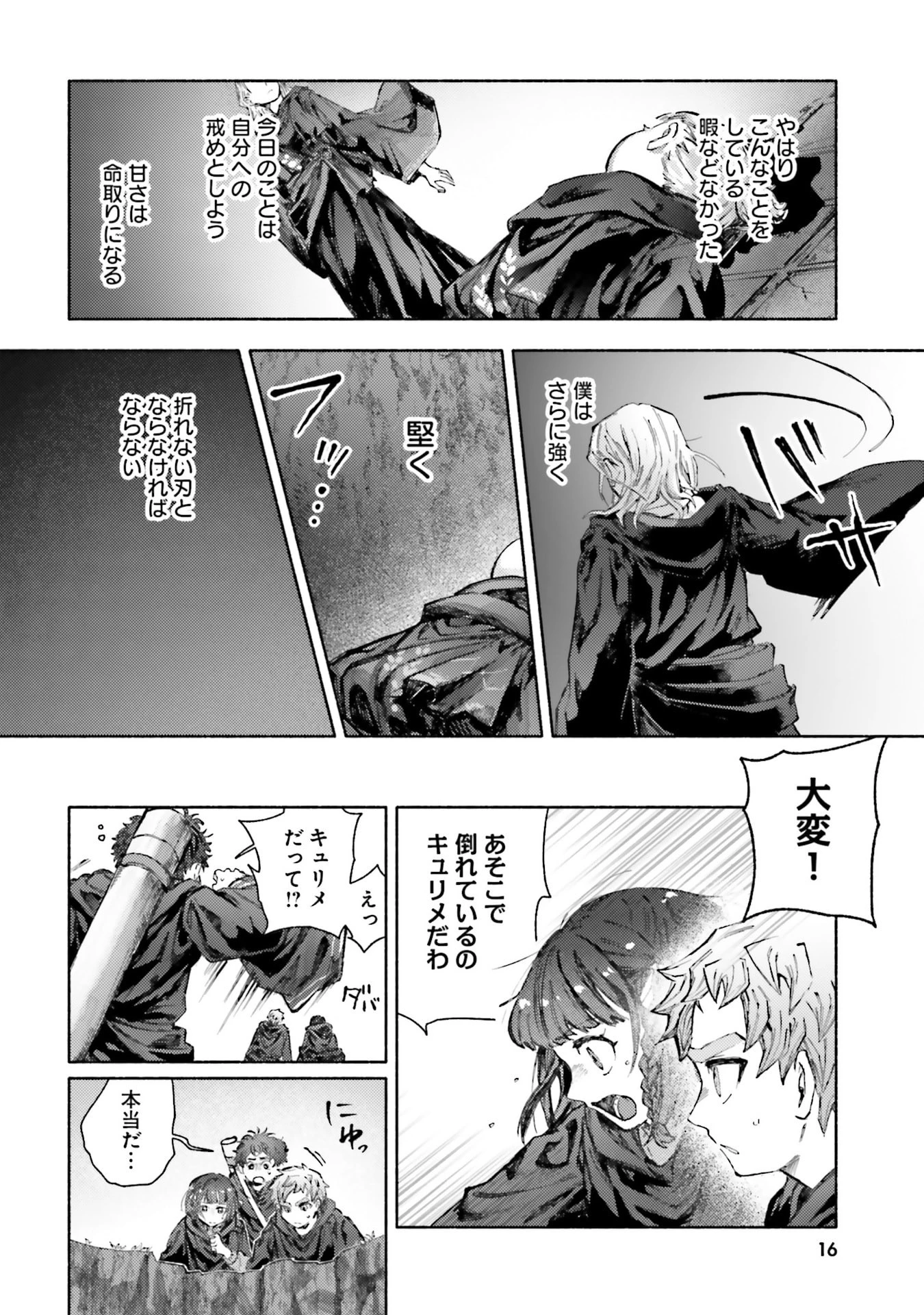 アルマーク 第30話 - 14