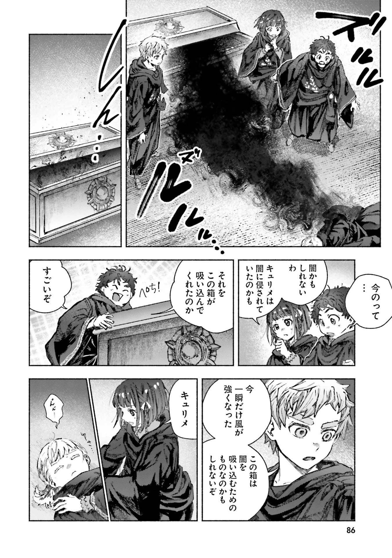 アルマーク 第32話 - 22