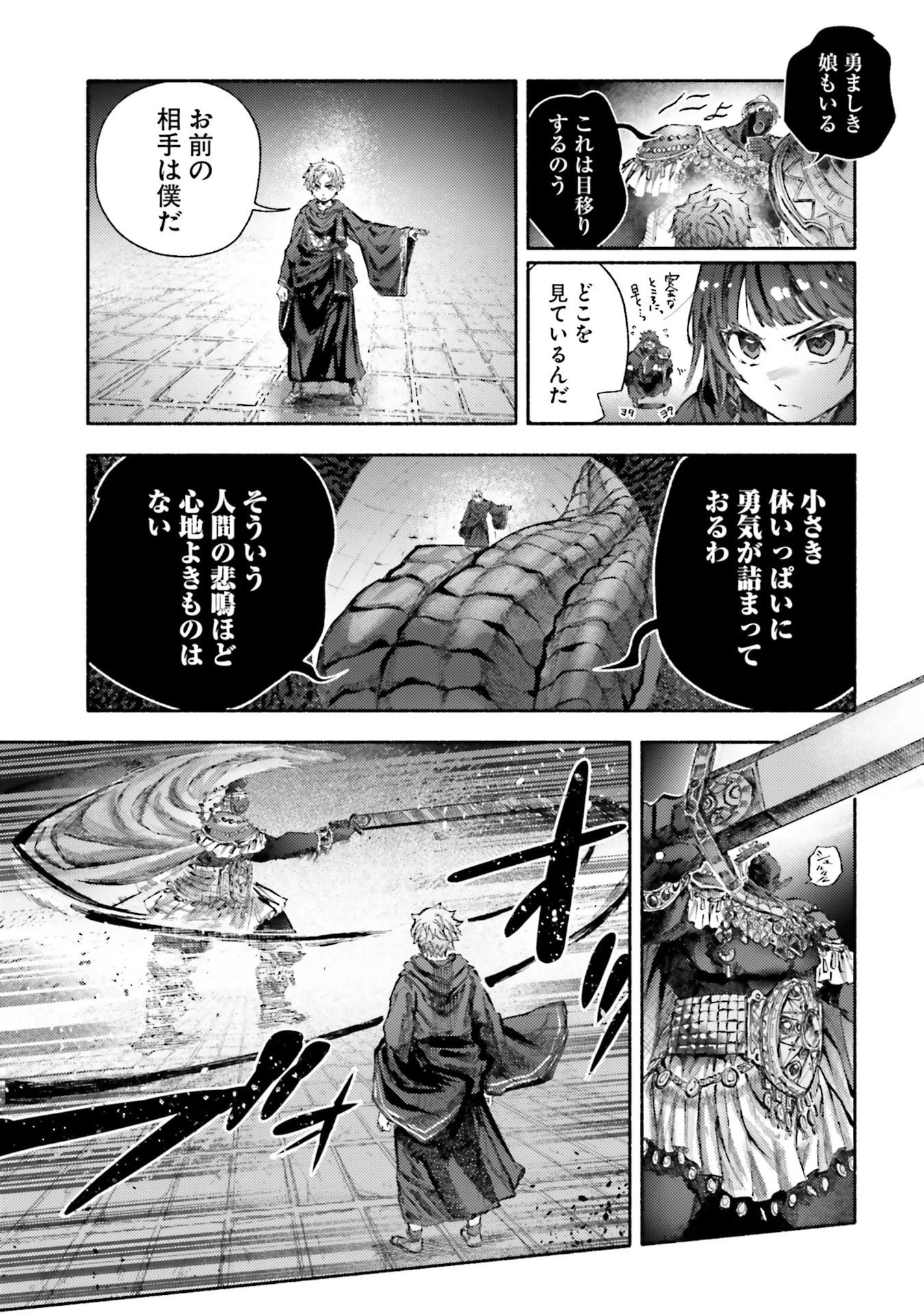 アルマーク 第31話 - 17