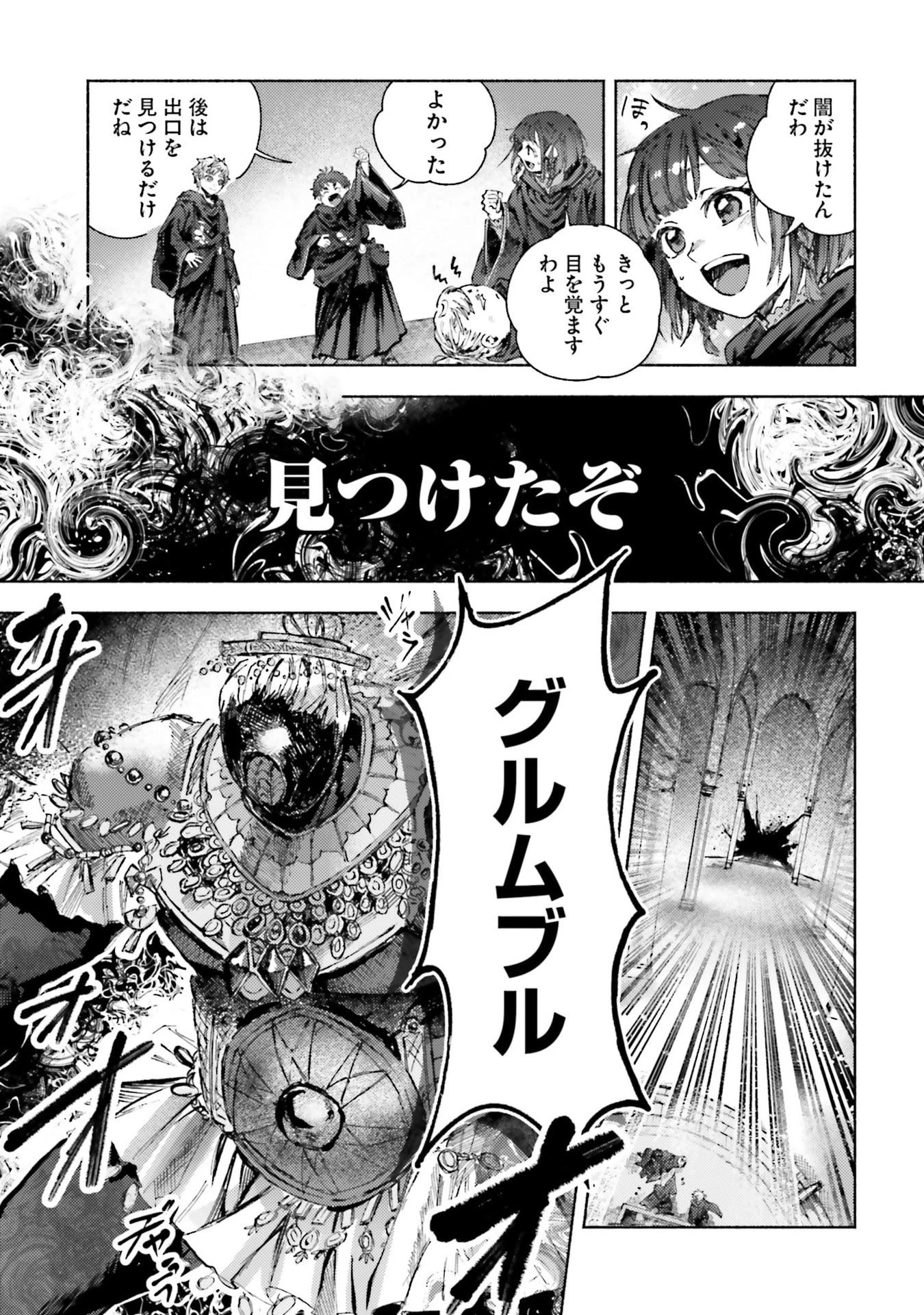 アルマーク 第32話 - 23
