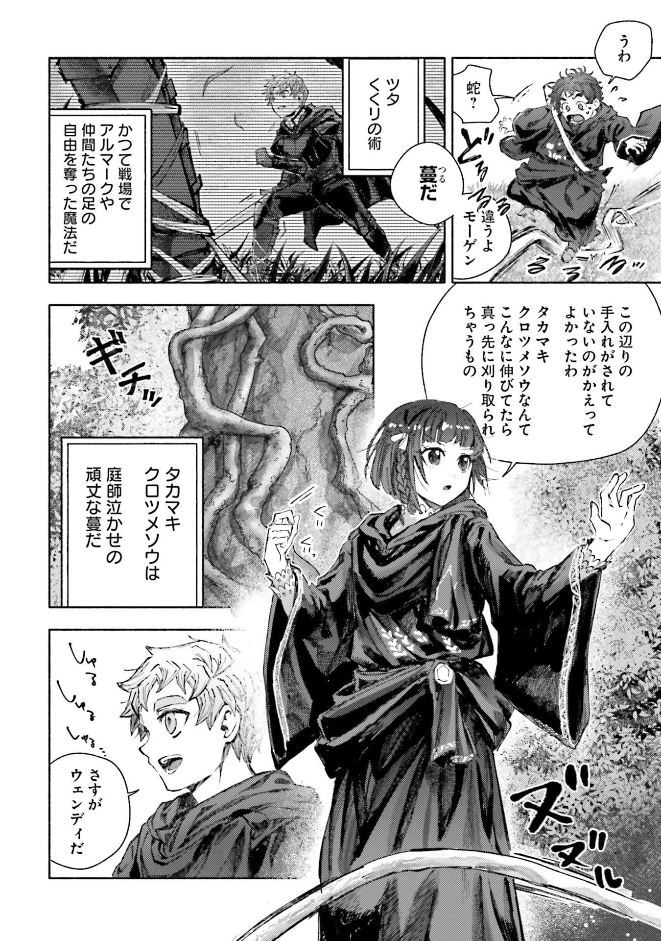 アルマーク 第30話 - 16