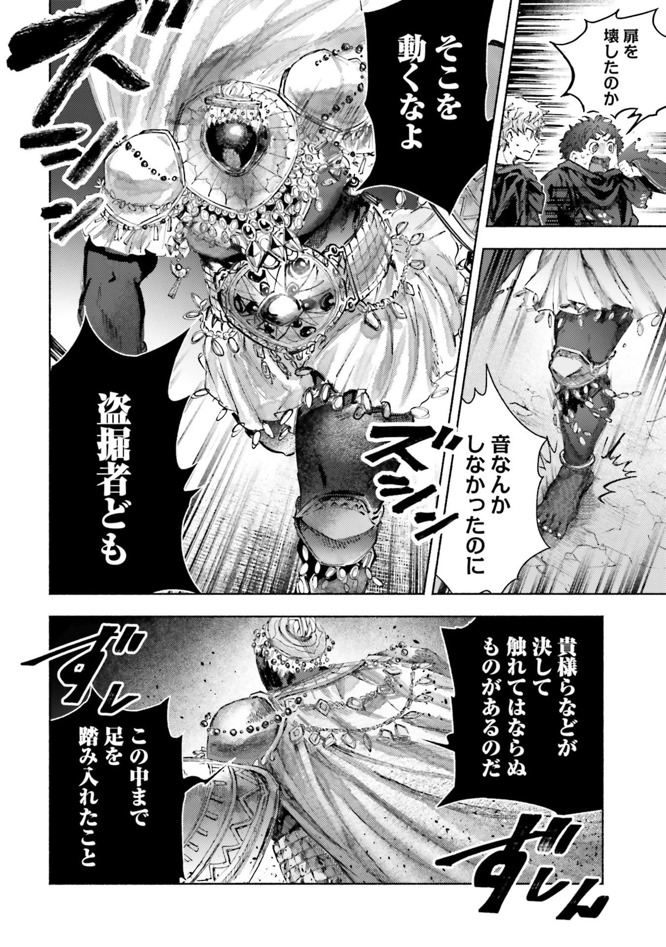 アルマーク 第32話 - 24