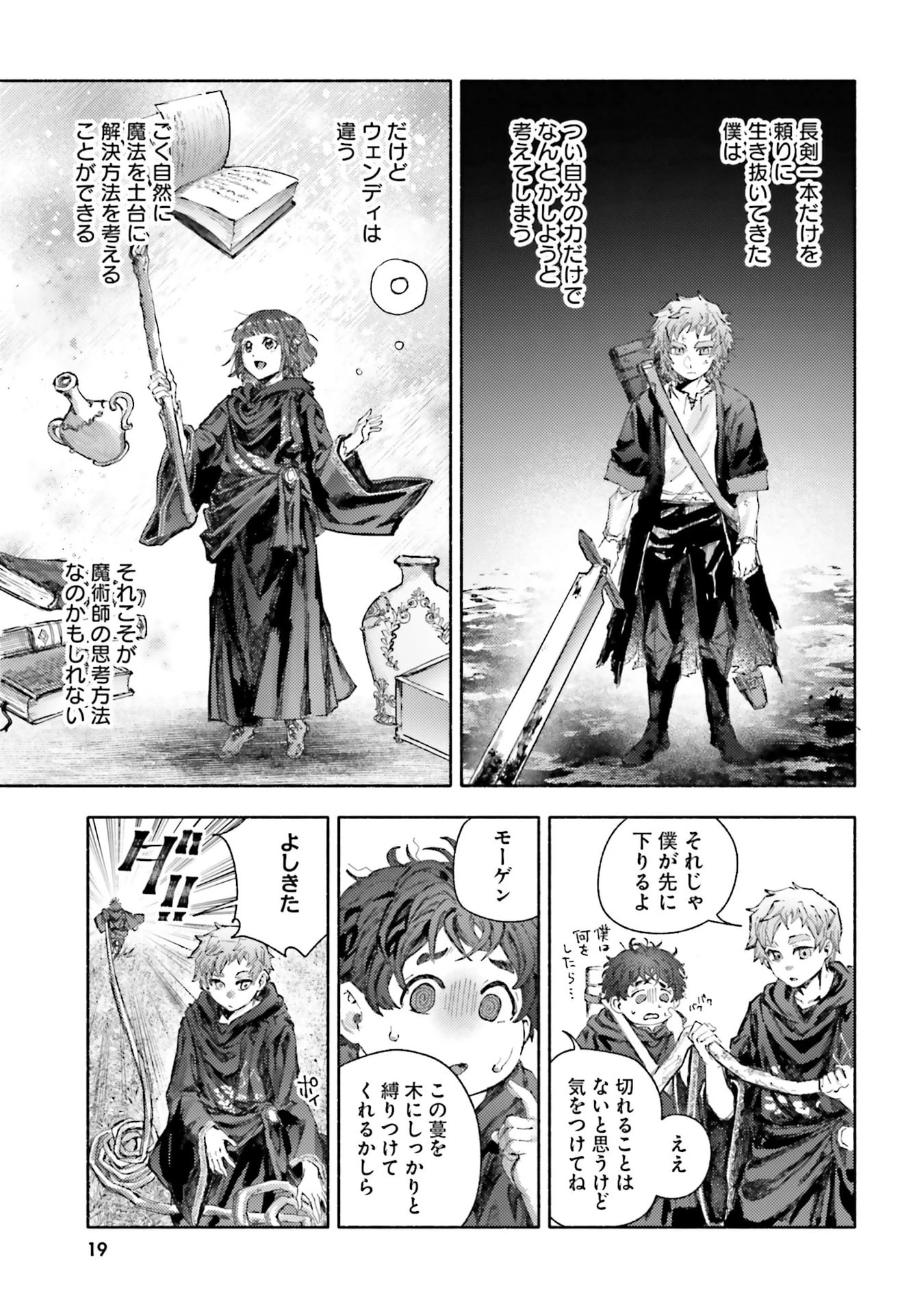 アルマーク 第30話 - 17