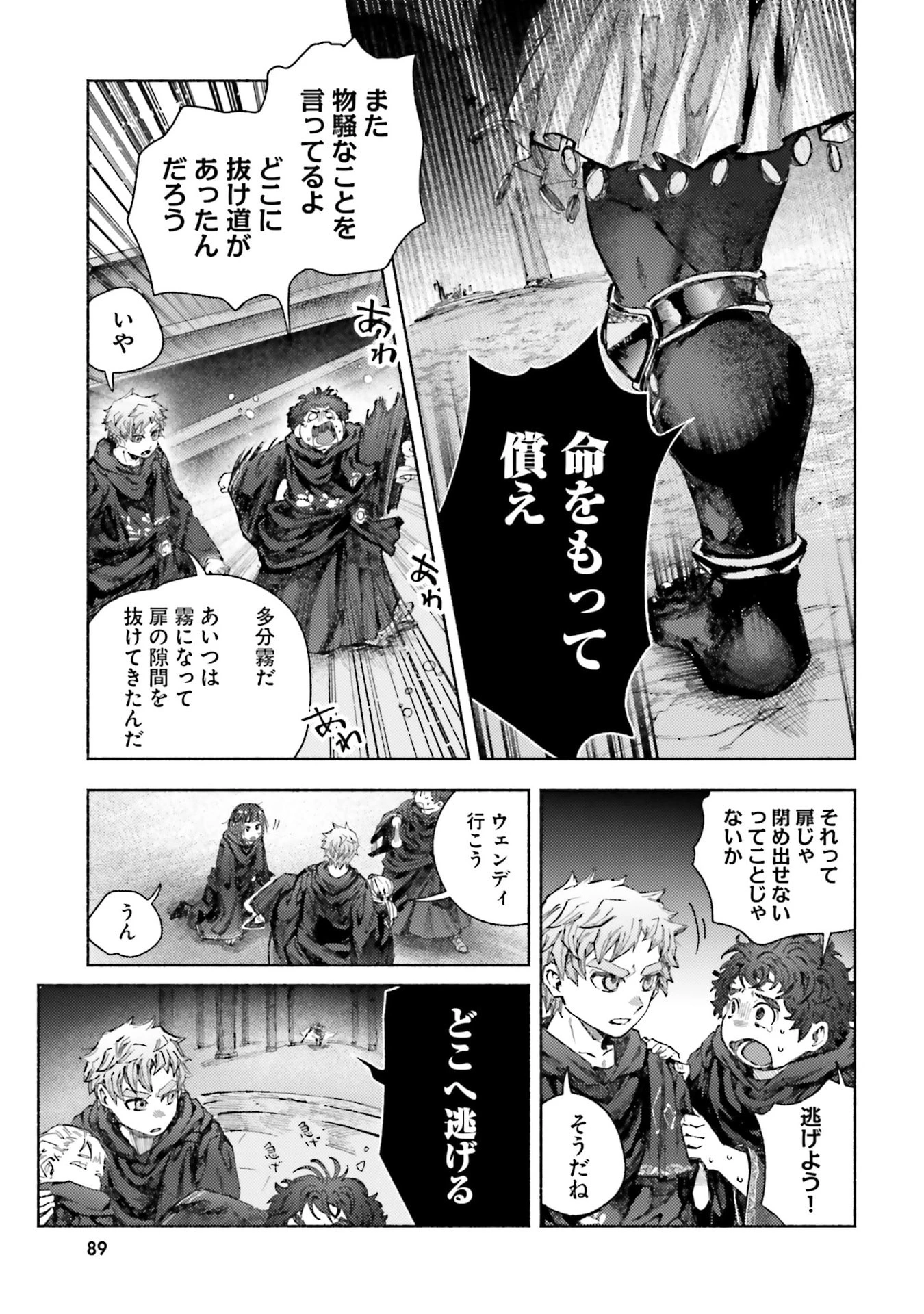 アルマーク 第32話 - 25