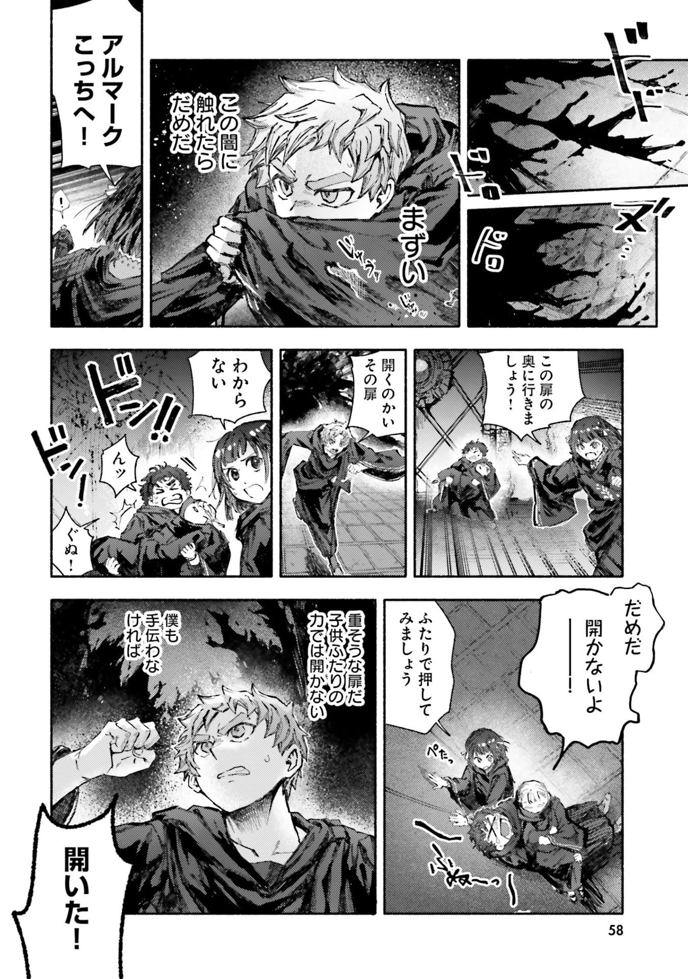 アルマーク 第31話 - 20