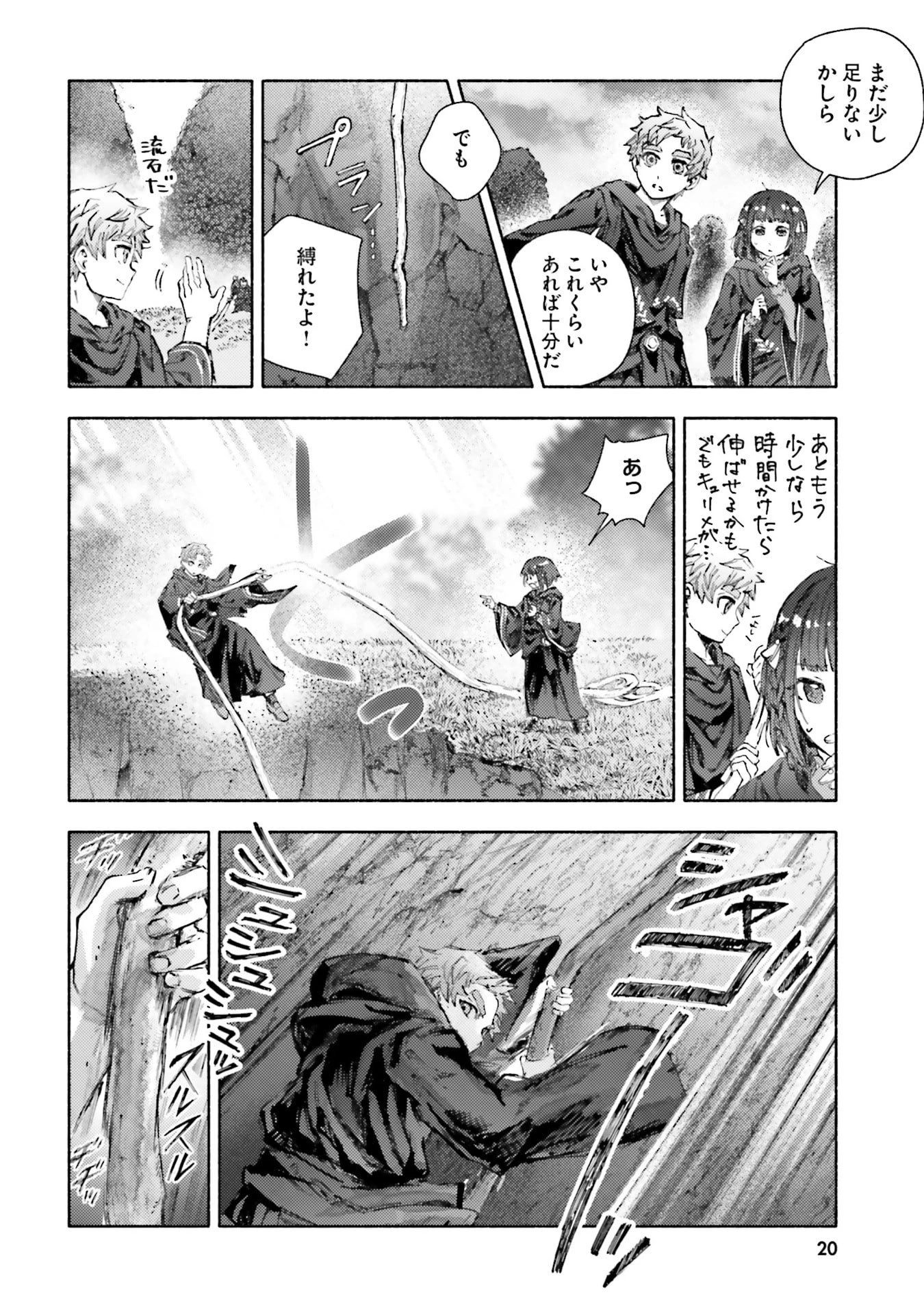 アルマーク 第30話 - 18