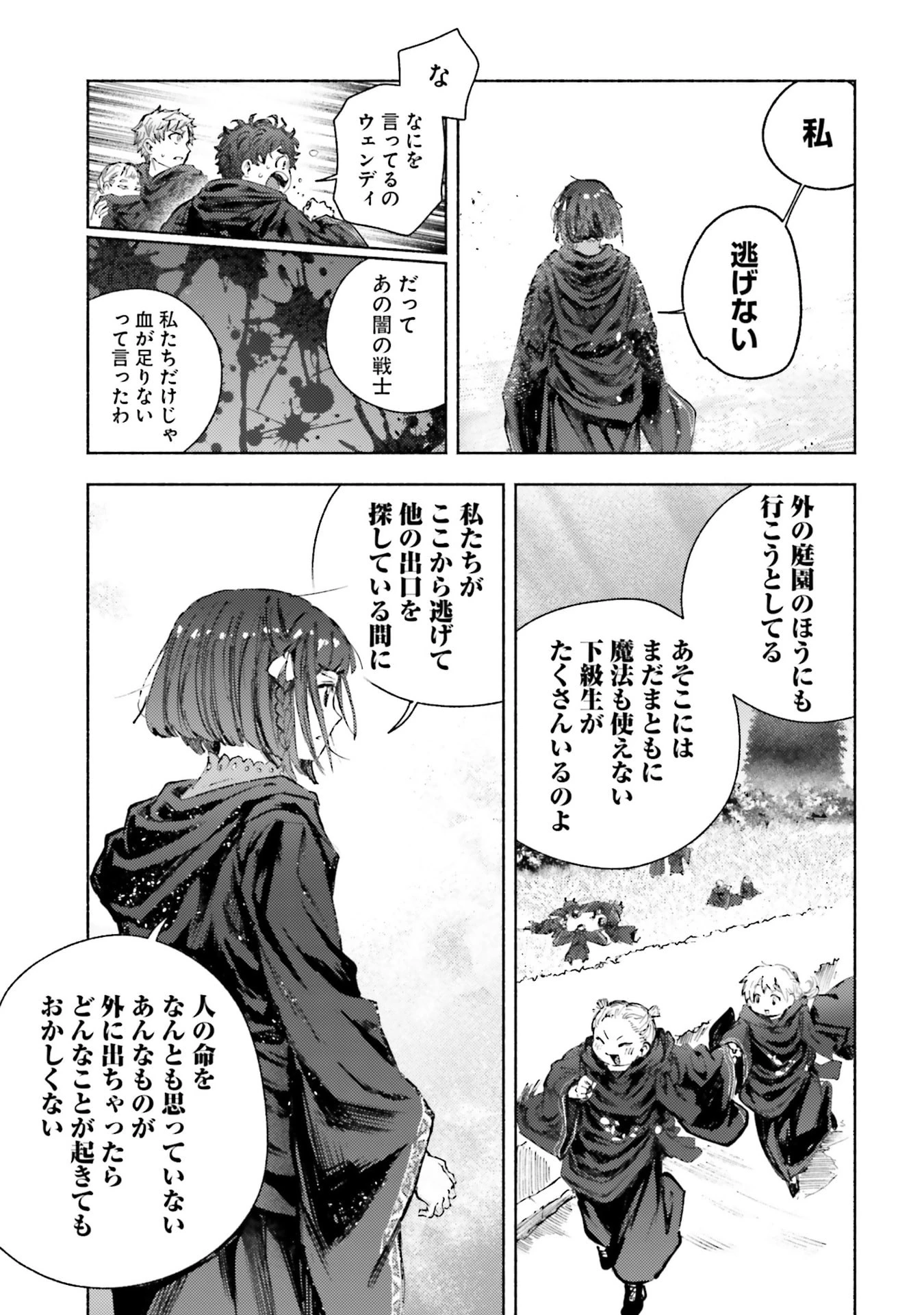 アルマーク 第32話 - 27