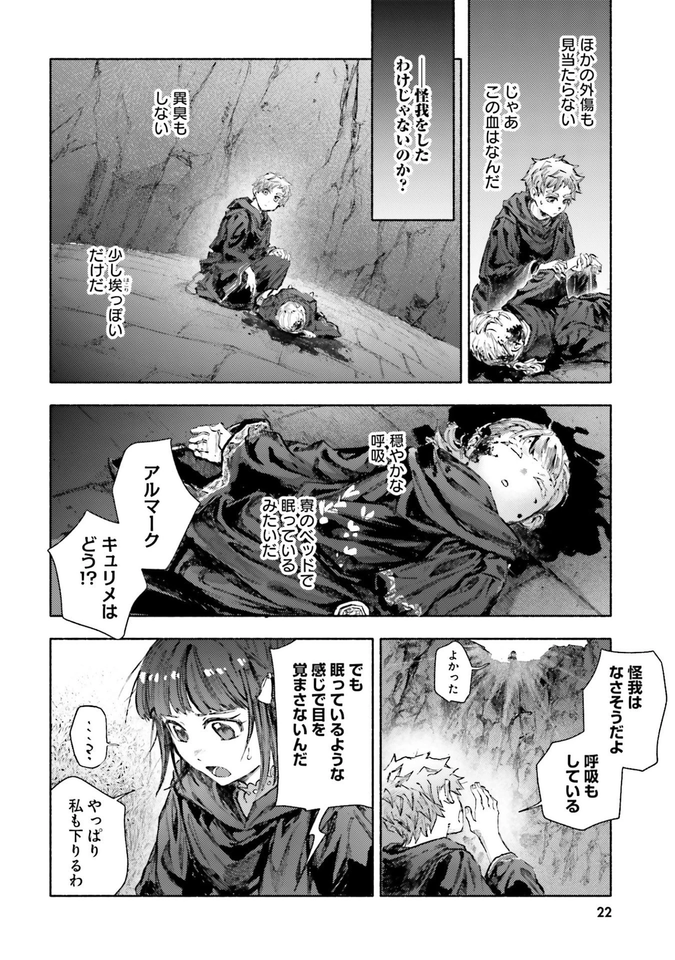 アルマーク 第30話 - 20