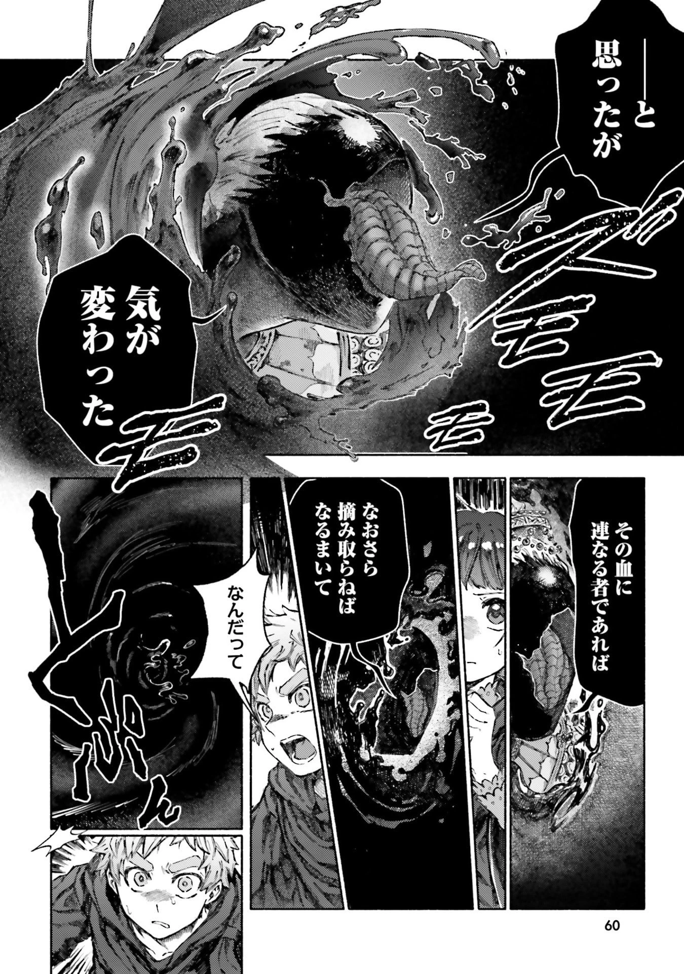 アルマーク 第31話 - 22