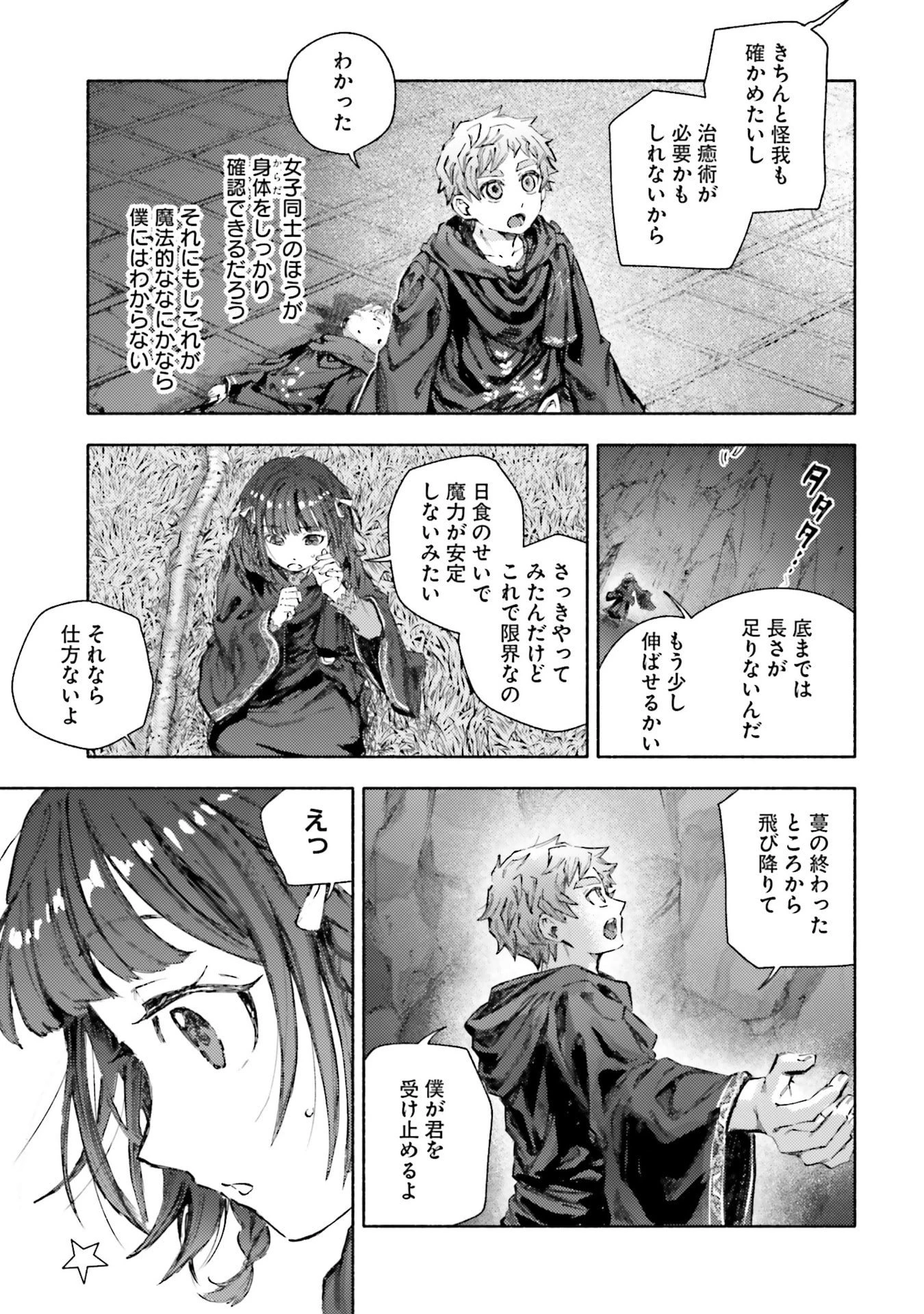 アルマーク 第30話 - 21