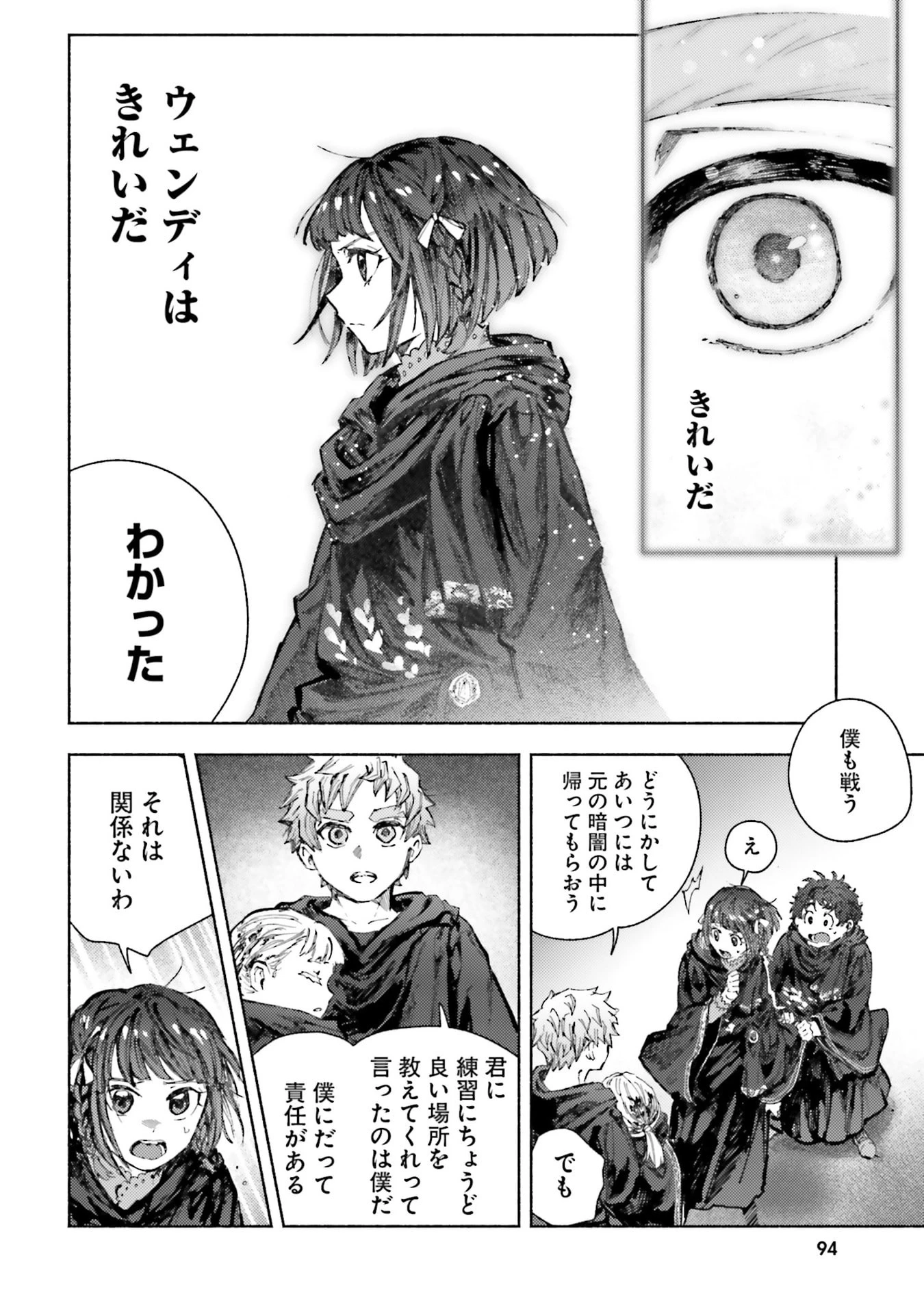 アルマーク 第32話 - 30