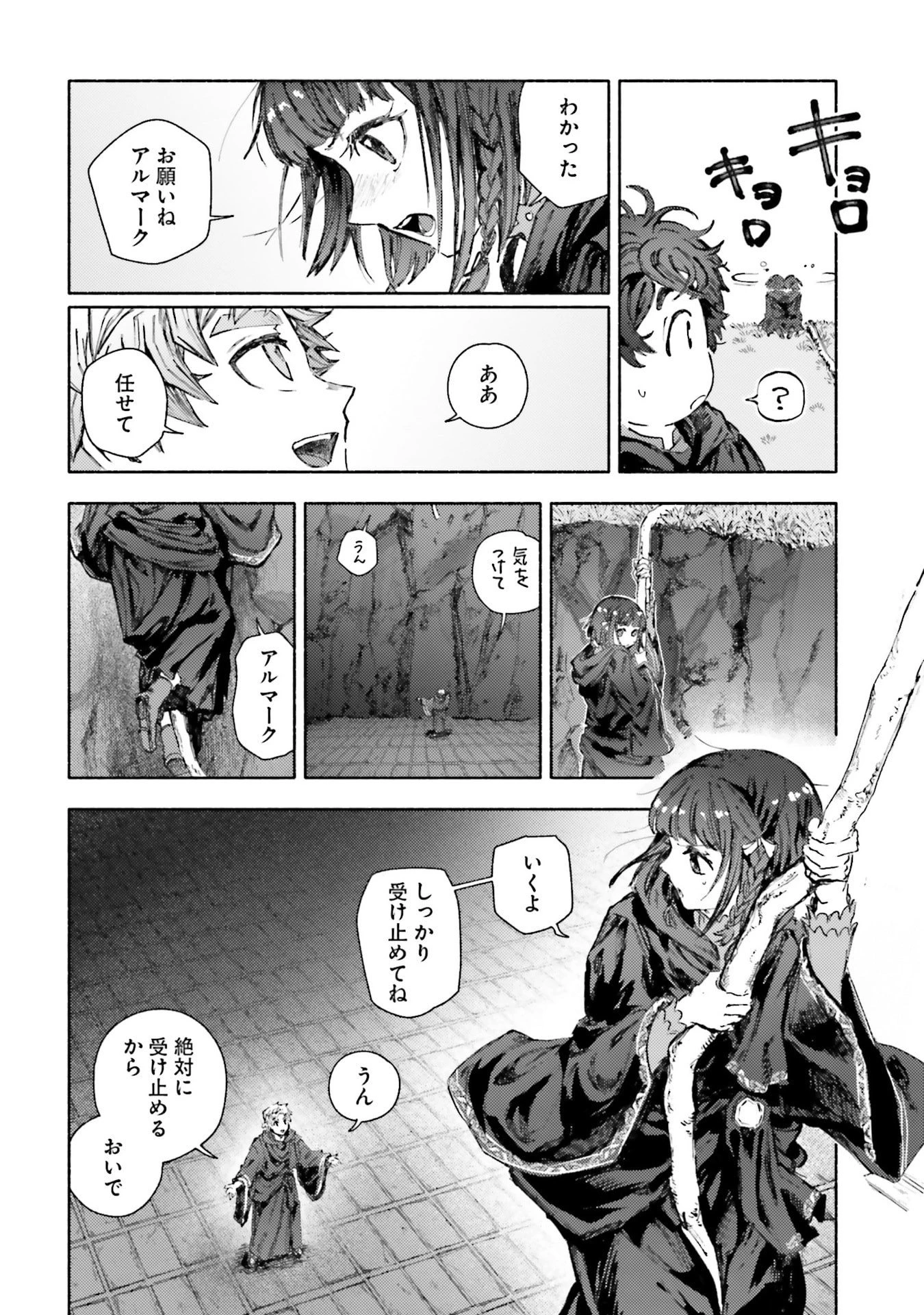 アルマーク 第30話 - 22