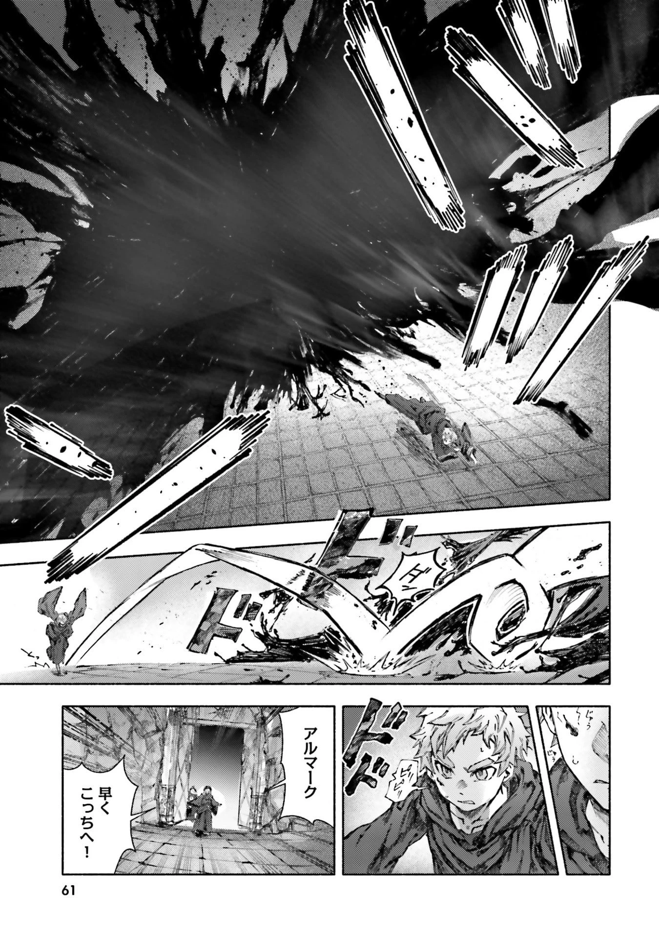 アルマーク 第31話 - 23