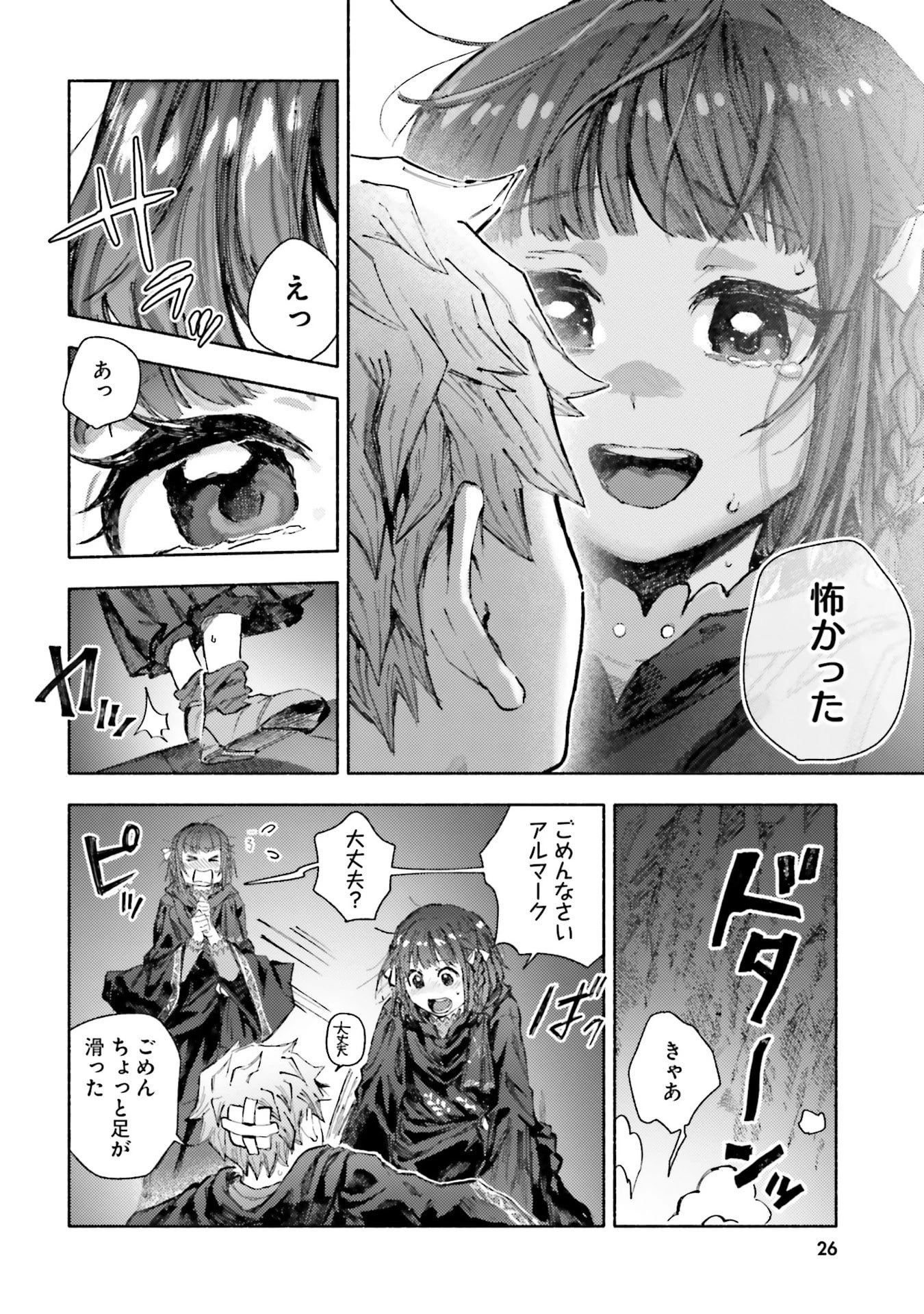 アルマーク 第30話 - 24