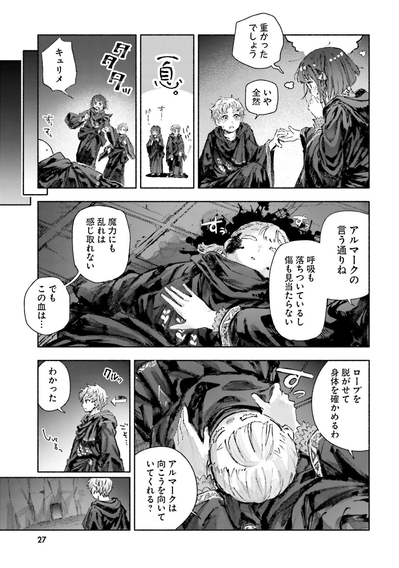 アルマーク 第30話 - 25