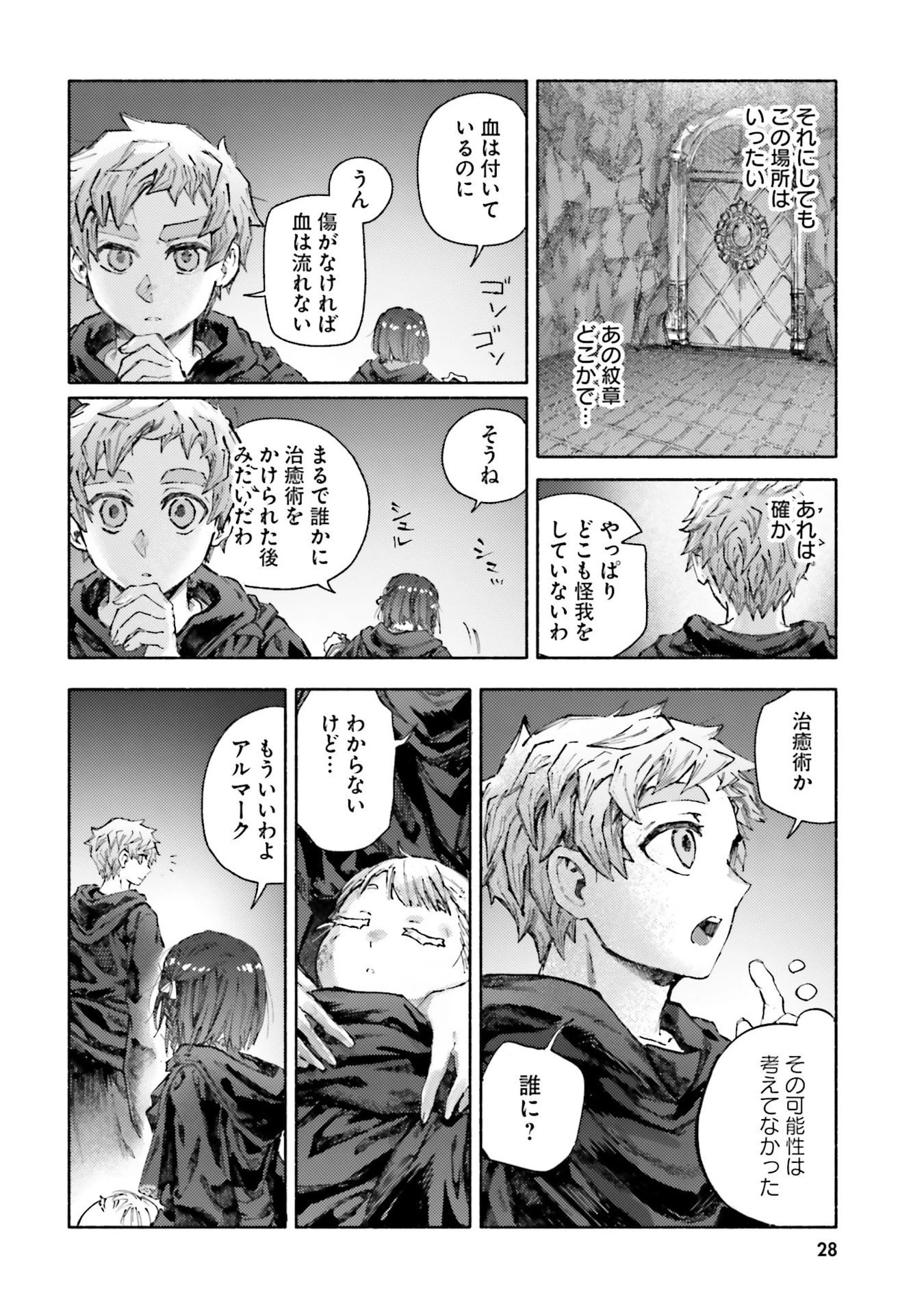 アルマーク 第30話 - 26