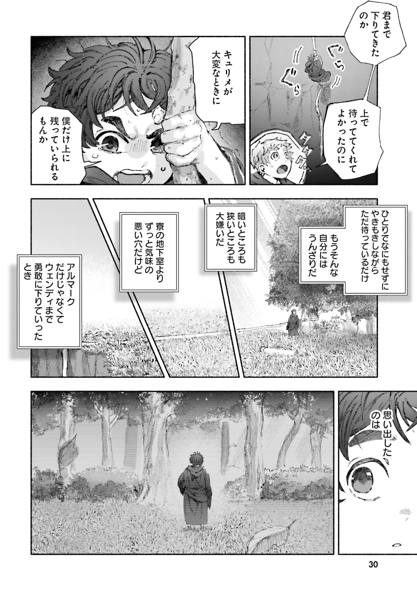 アルマーク 第30話 - 28