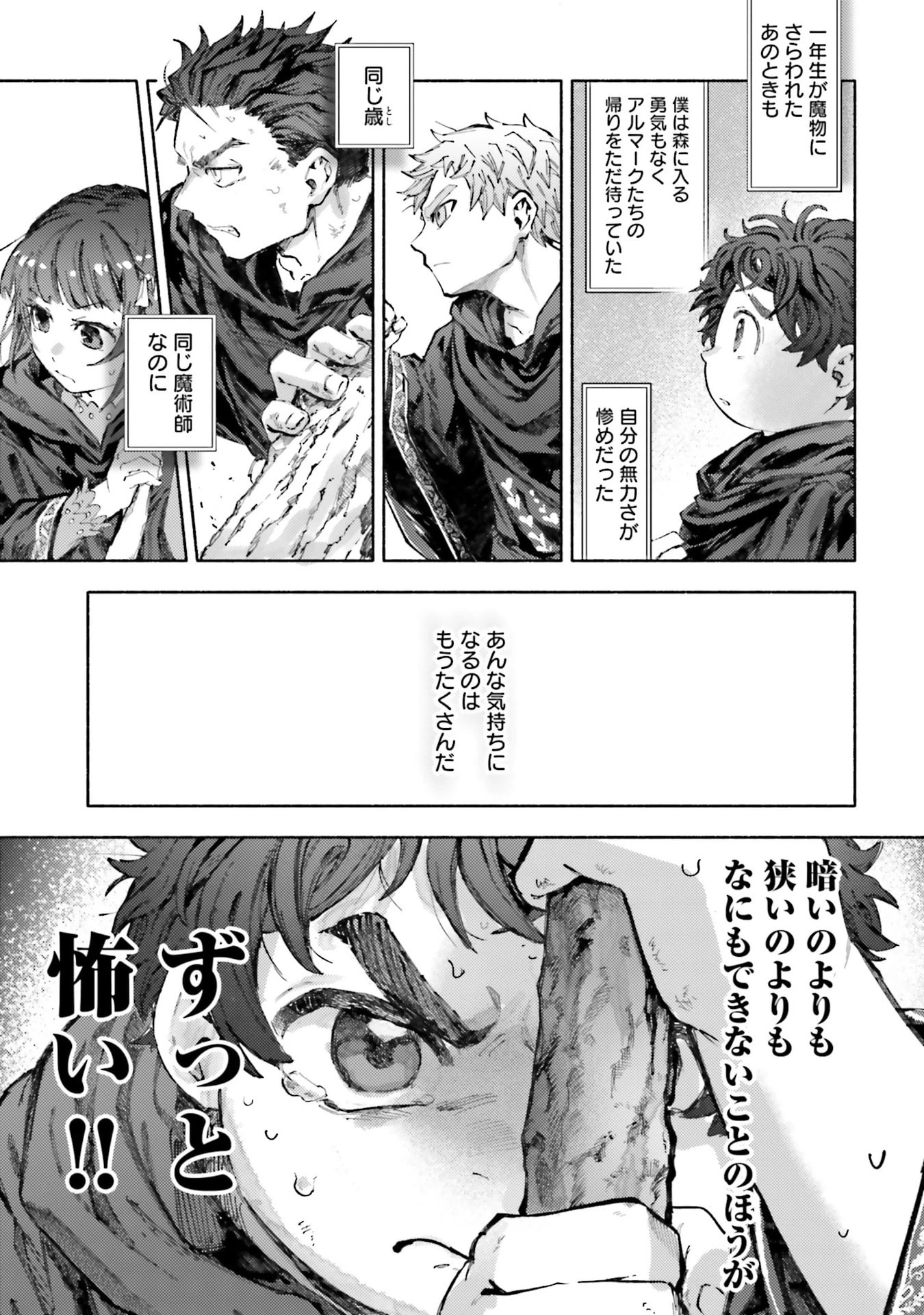 アルマーク 第30話 - 29