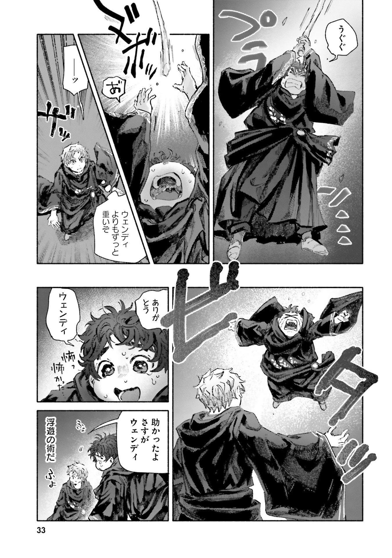 アルマーク 第30話 - 31