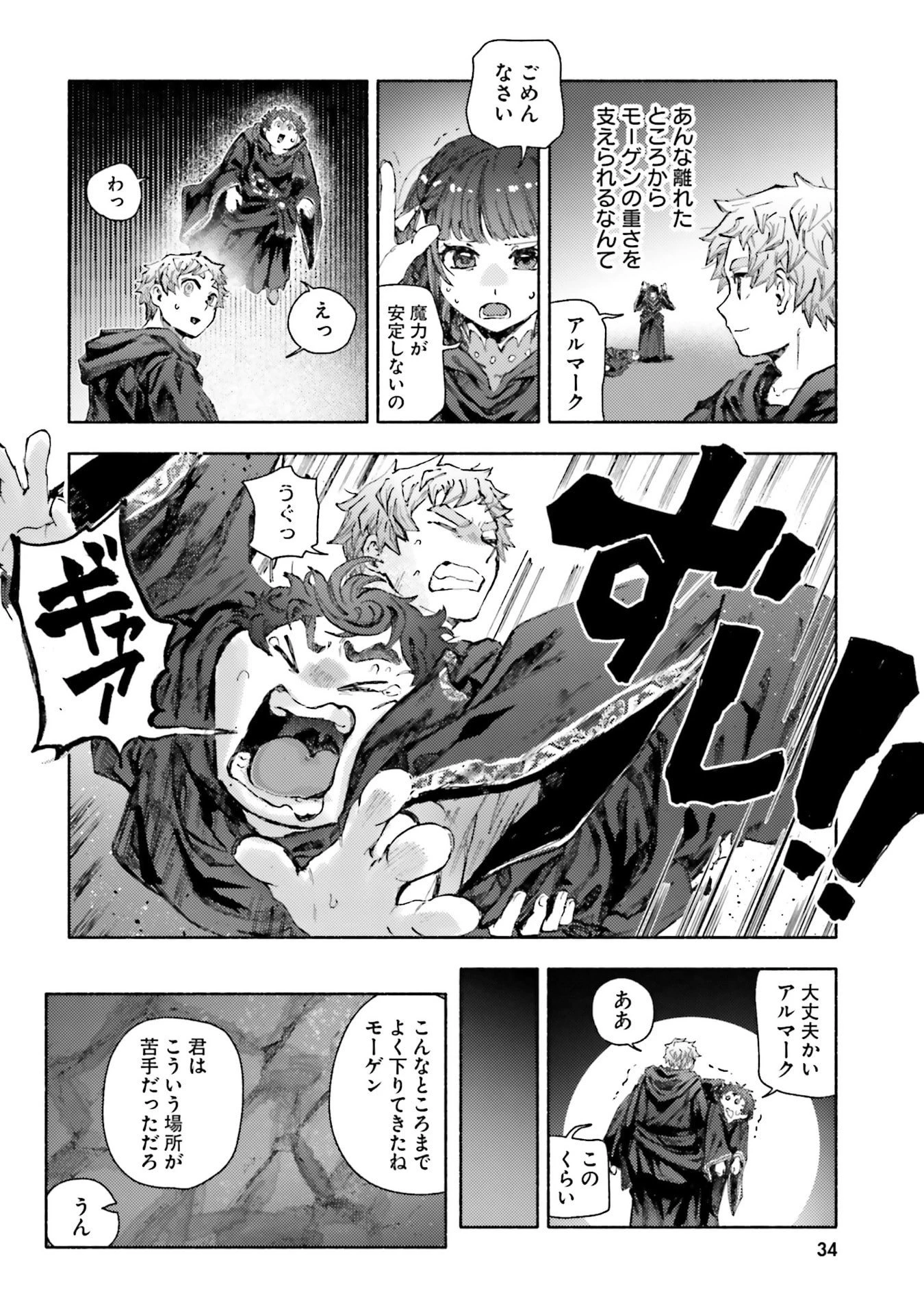 アルマーク 第30話 - 32