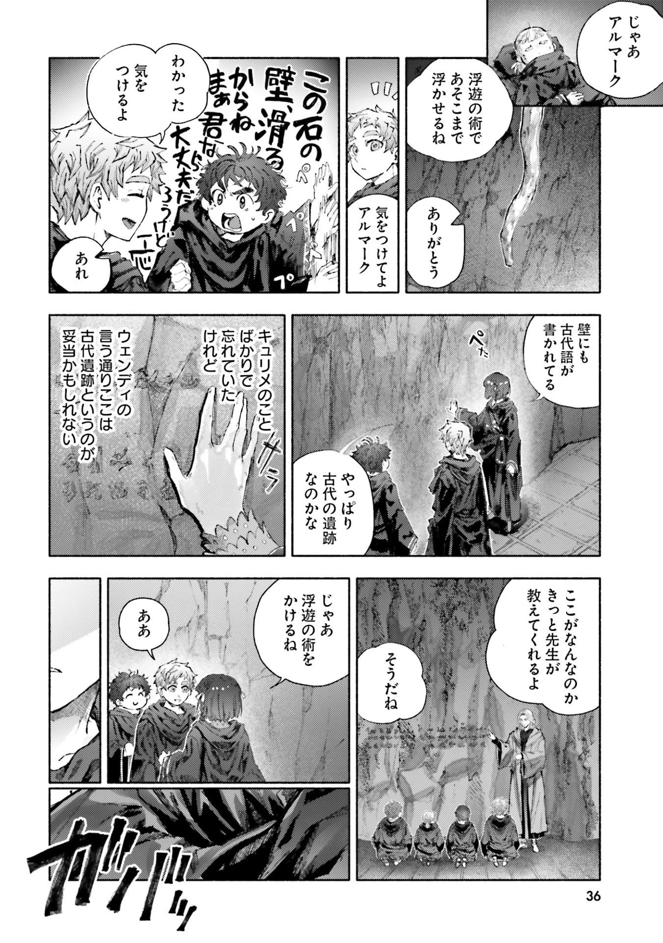 アルマーク 第30話 - 34