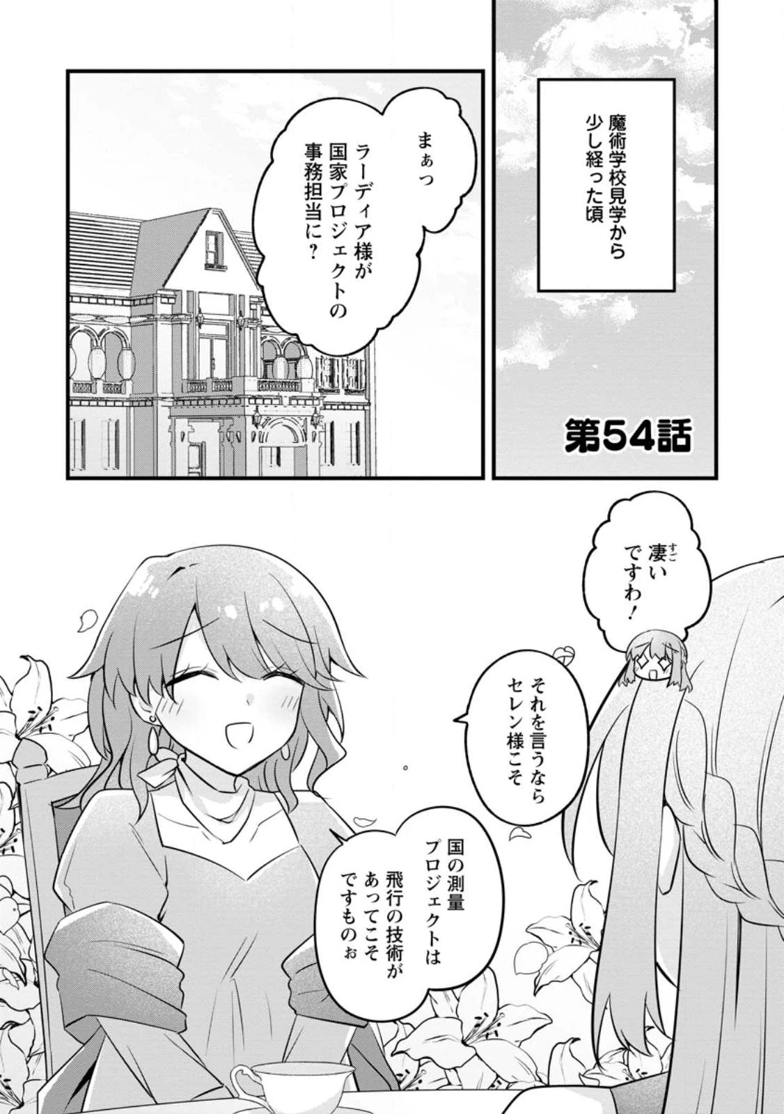 地味姫と黒猫の、円満な婚約破棄 第54話 - 1