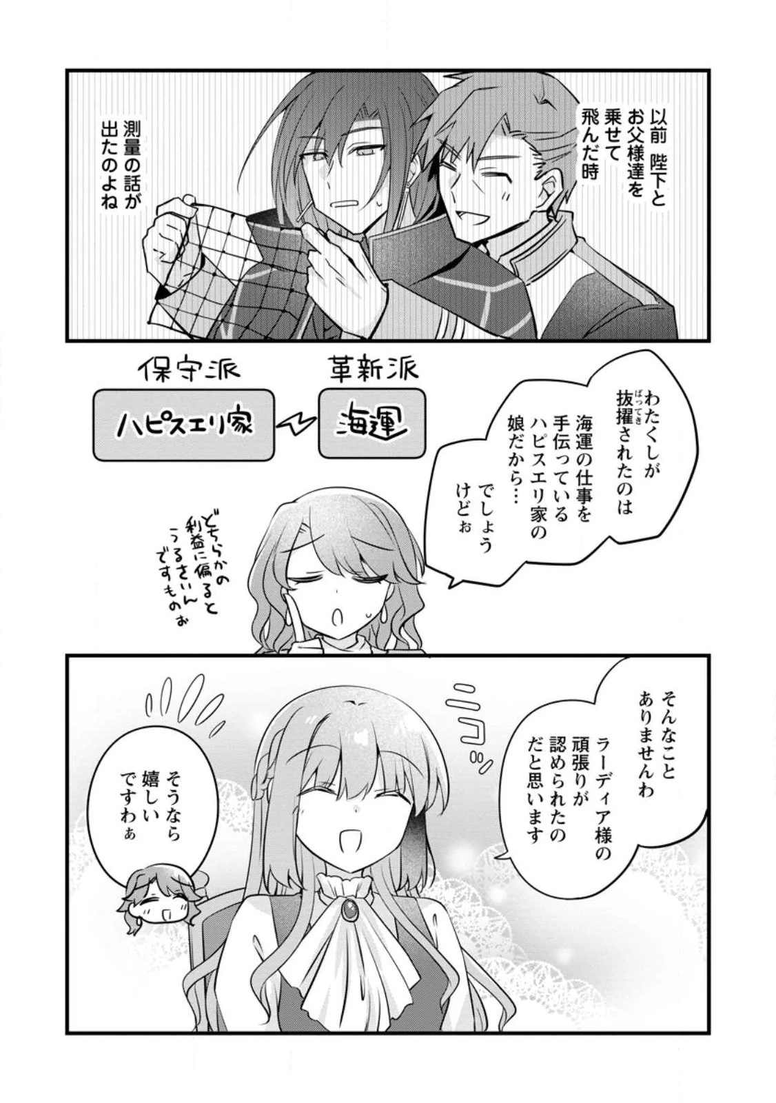 地味姫と黒猫の、円満な婚約破棄 第54話 - 2