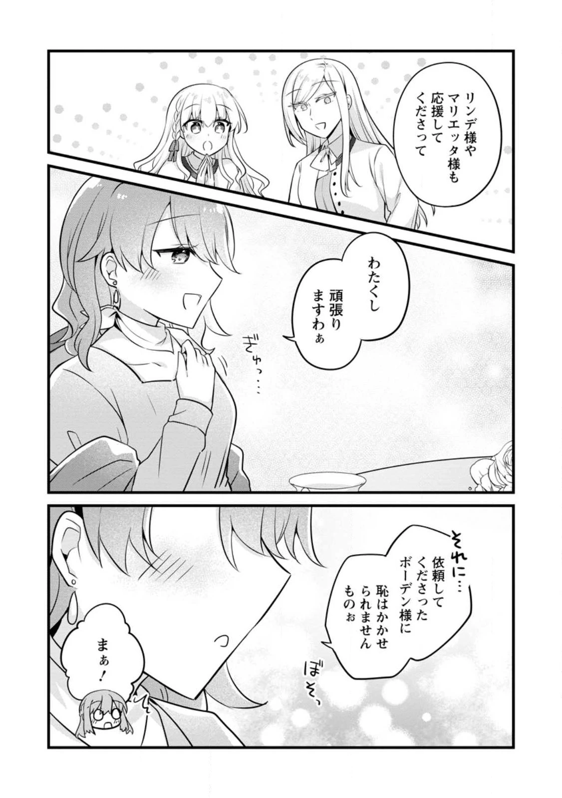 地味姫と黒猫の、円満な婚約破棄 第54話 - 3