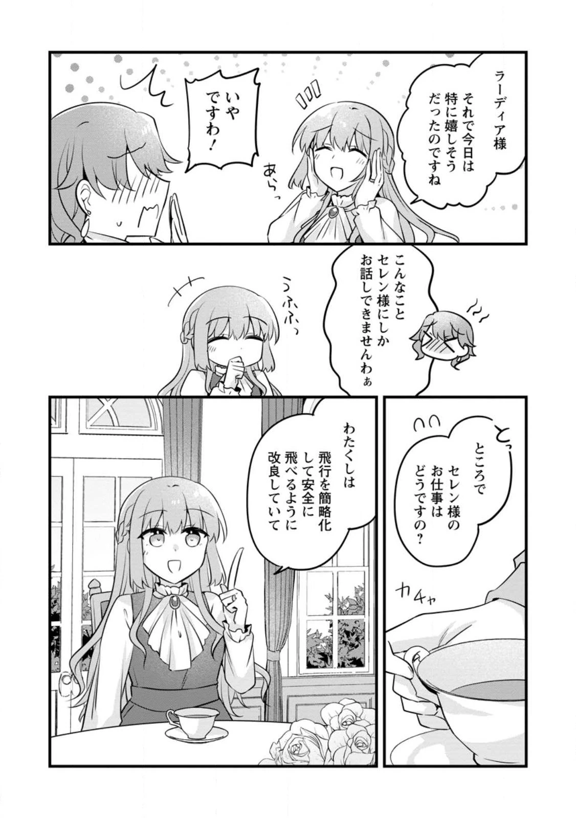 地味姫と黒猫の、円満な婚約破棄 第54話 - 4