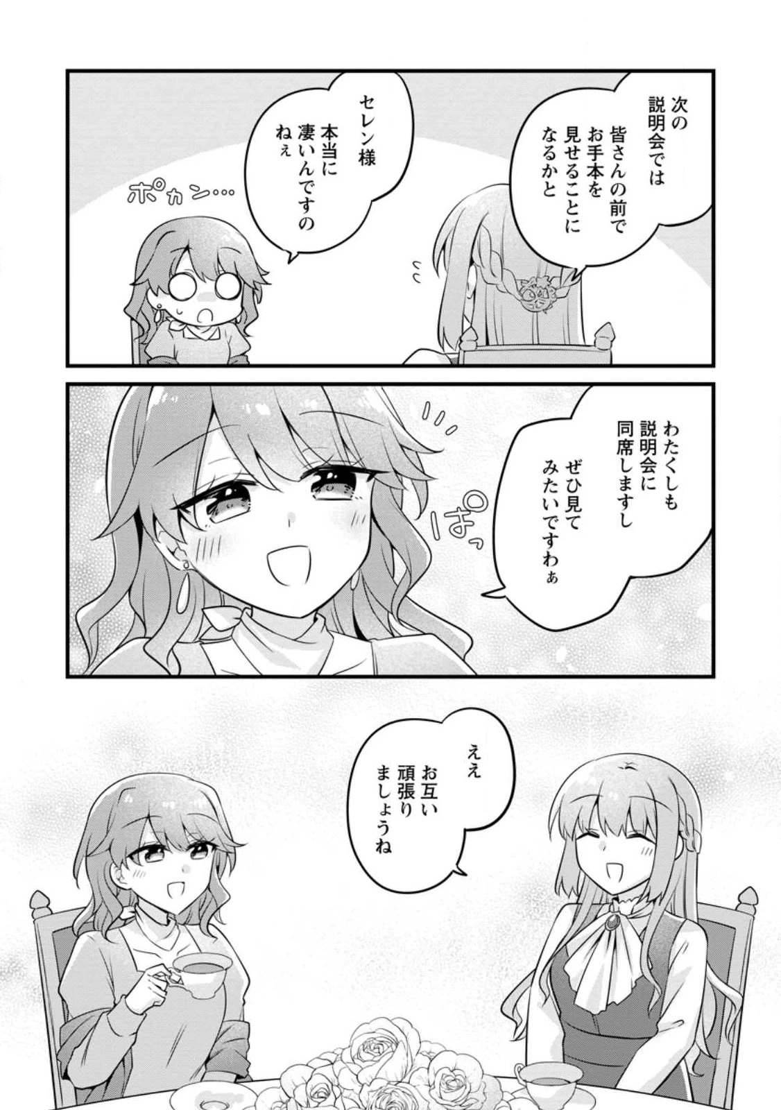 地味姫と黒猫の、円満な婚約破棄 第54話 - 5