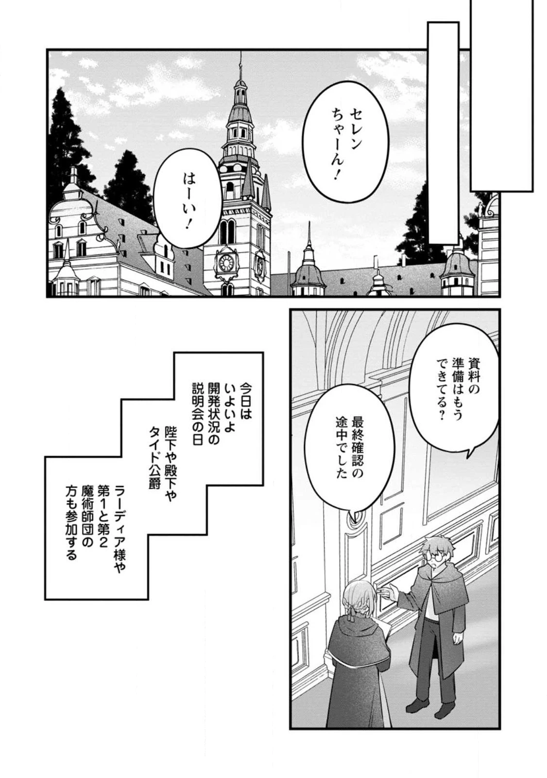 地味姫と黒猫の、円満な婚約破棄 第54話 - 6