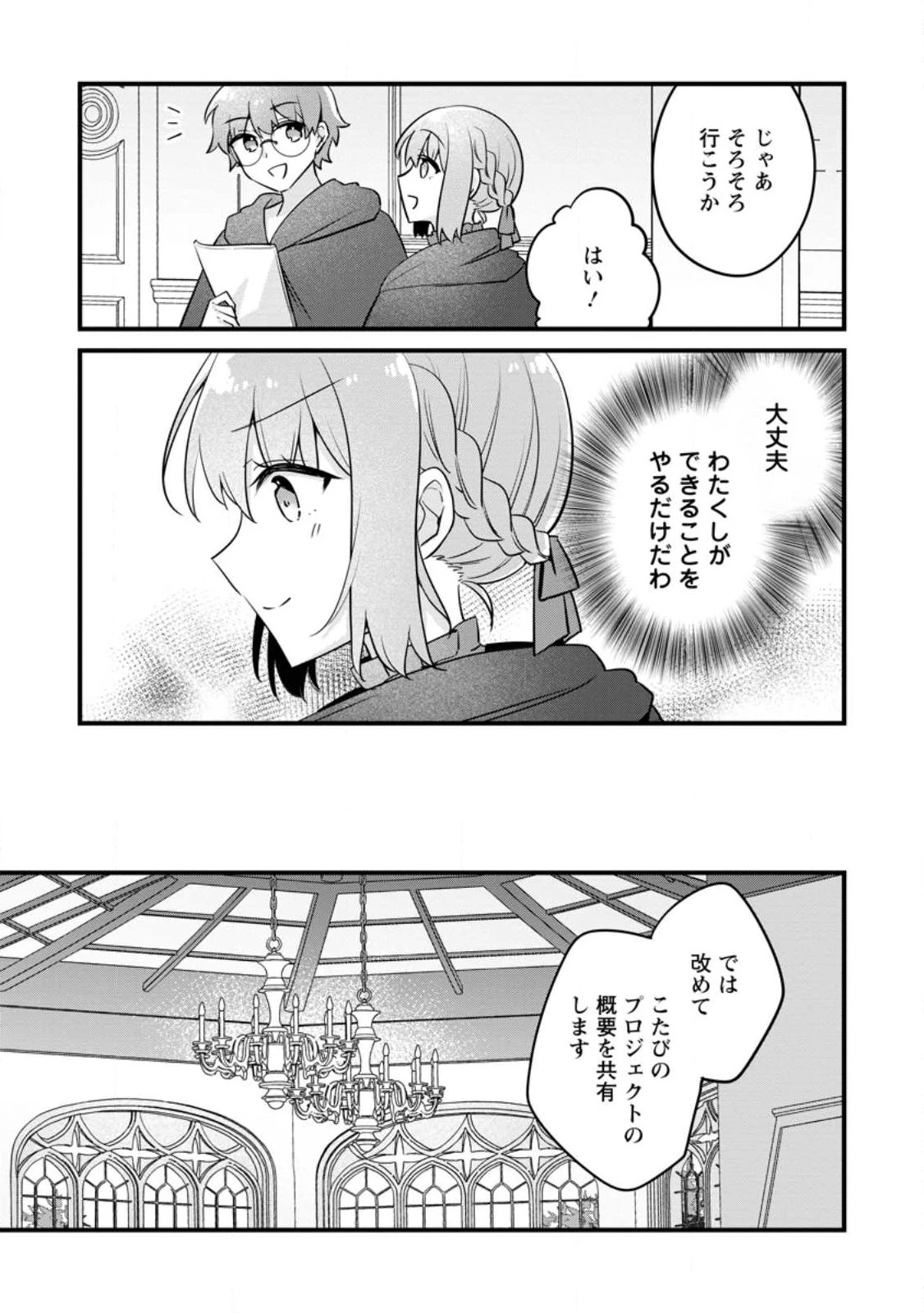 地味姫と黒猫の、円満な婚約破棄 第54話 - 7